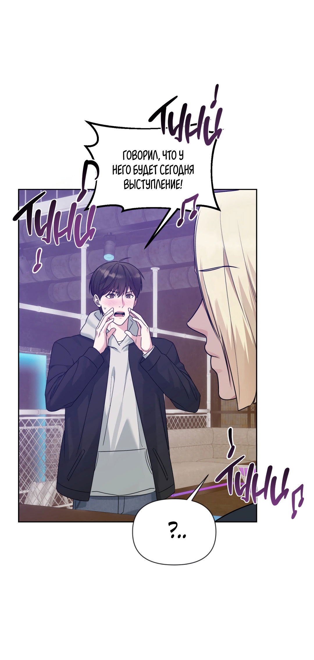 Манга Безумно красивый - Глава 7 Страница 12