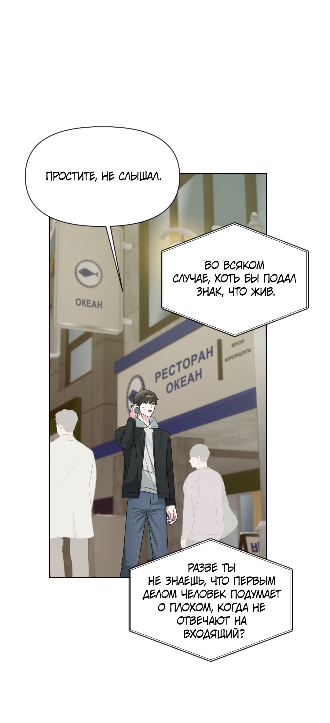 Манга Безумно красивый - Глава 7 Страница 23