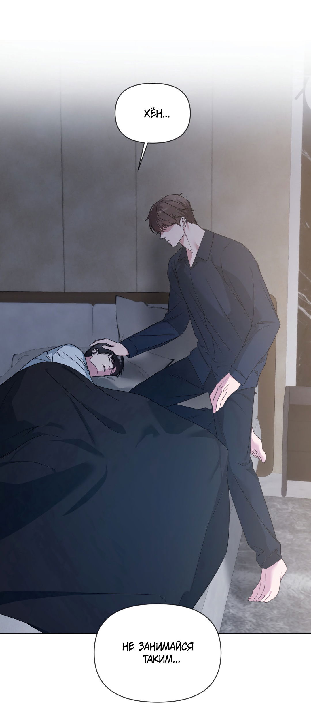 Манга Безумно красивый - Глава 6 Страница 67