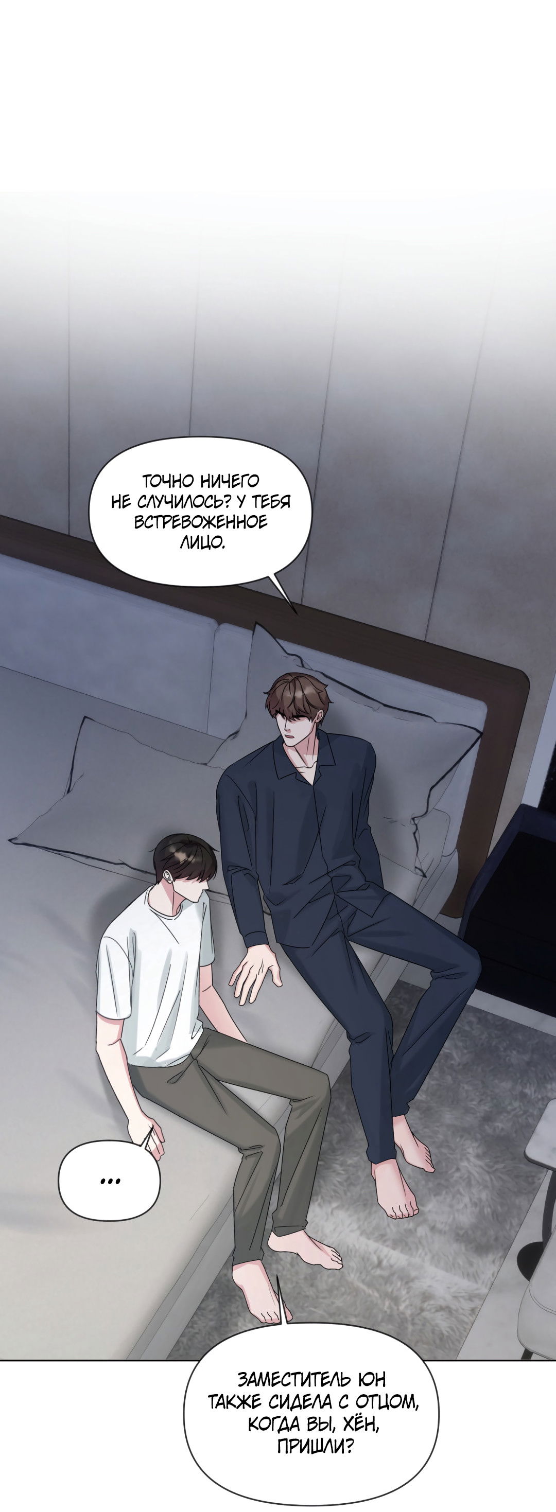 Манга Безумно красивый - Глава 6 Страница 50