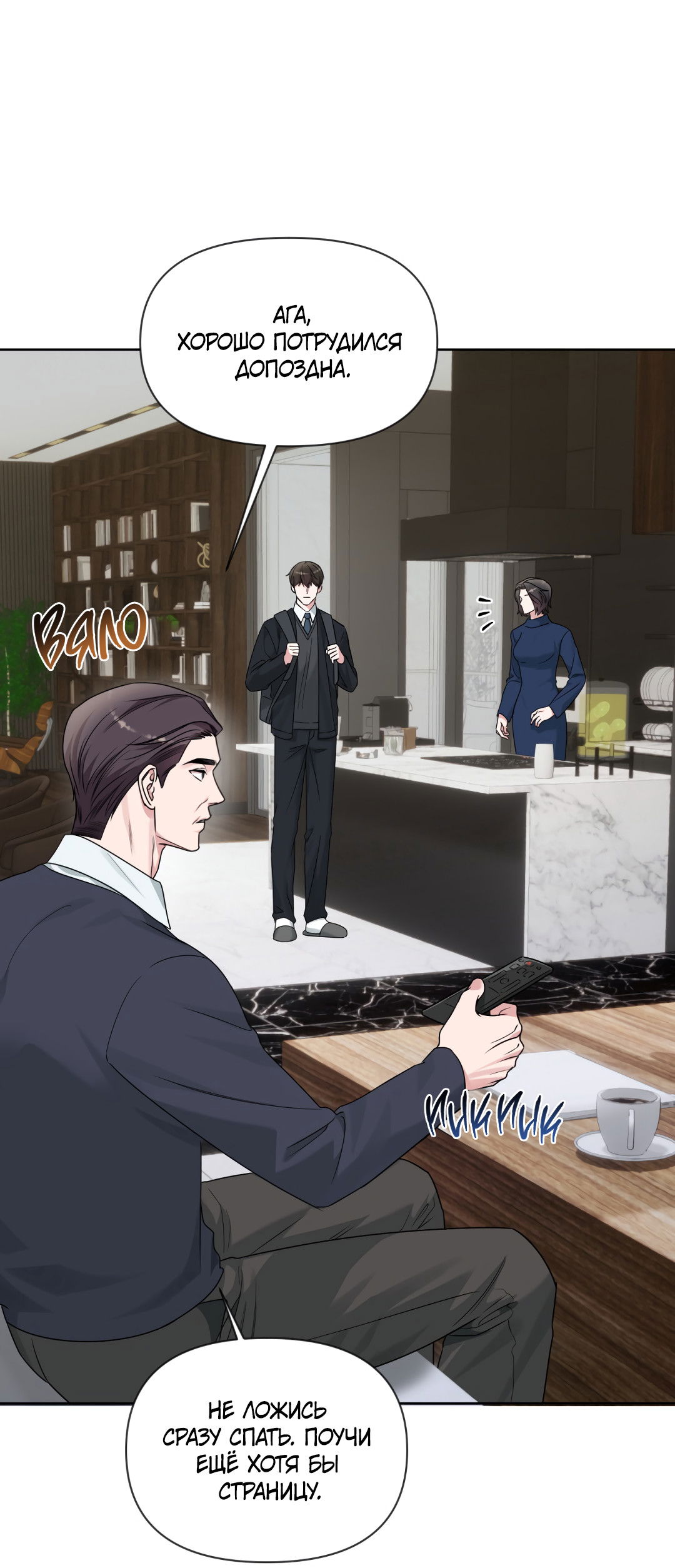 Манга Безумно красивый - Глава 6 Страница 3