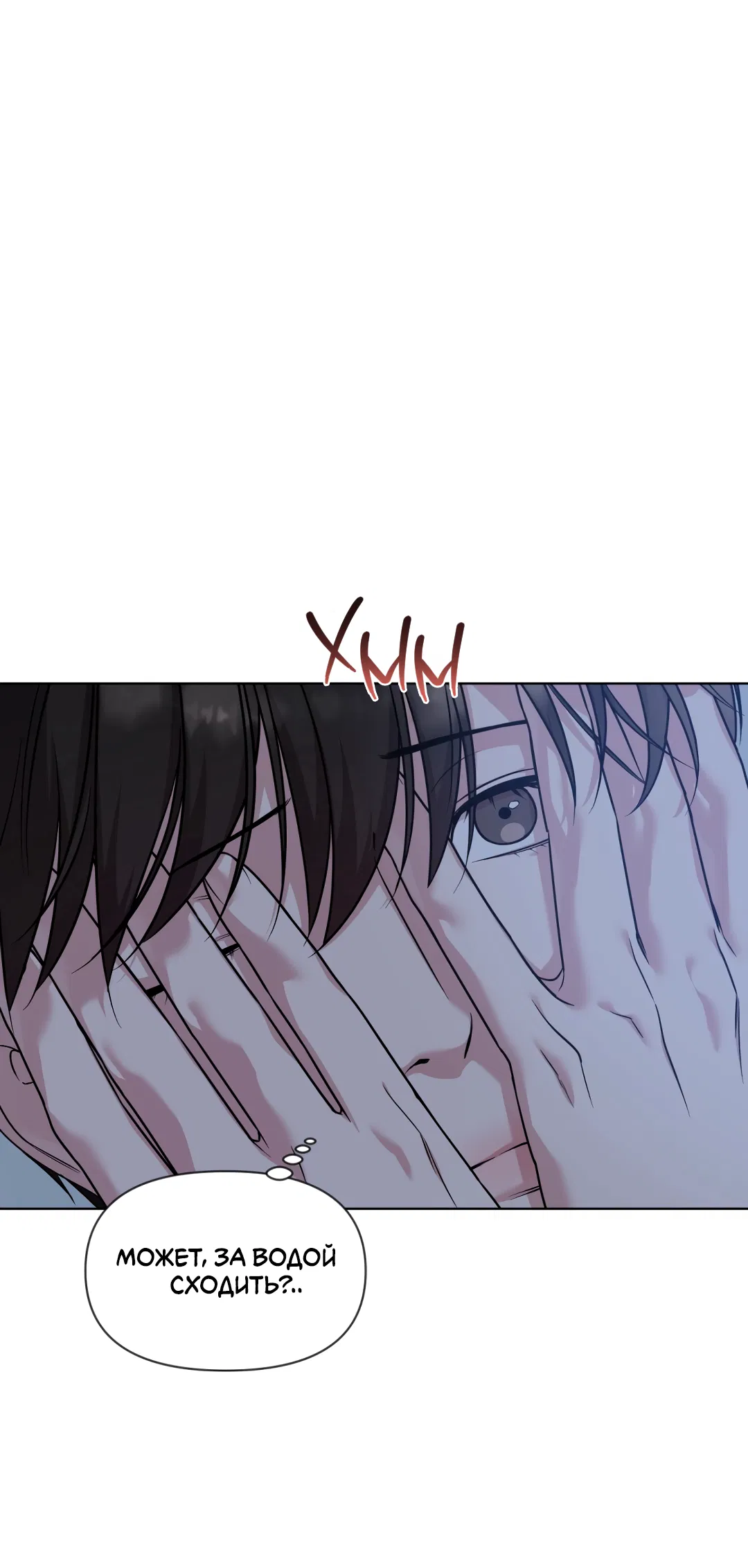 Манга Безумно красивый - Глава 6 Страница 19