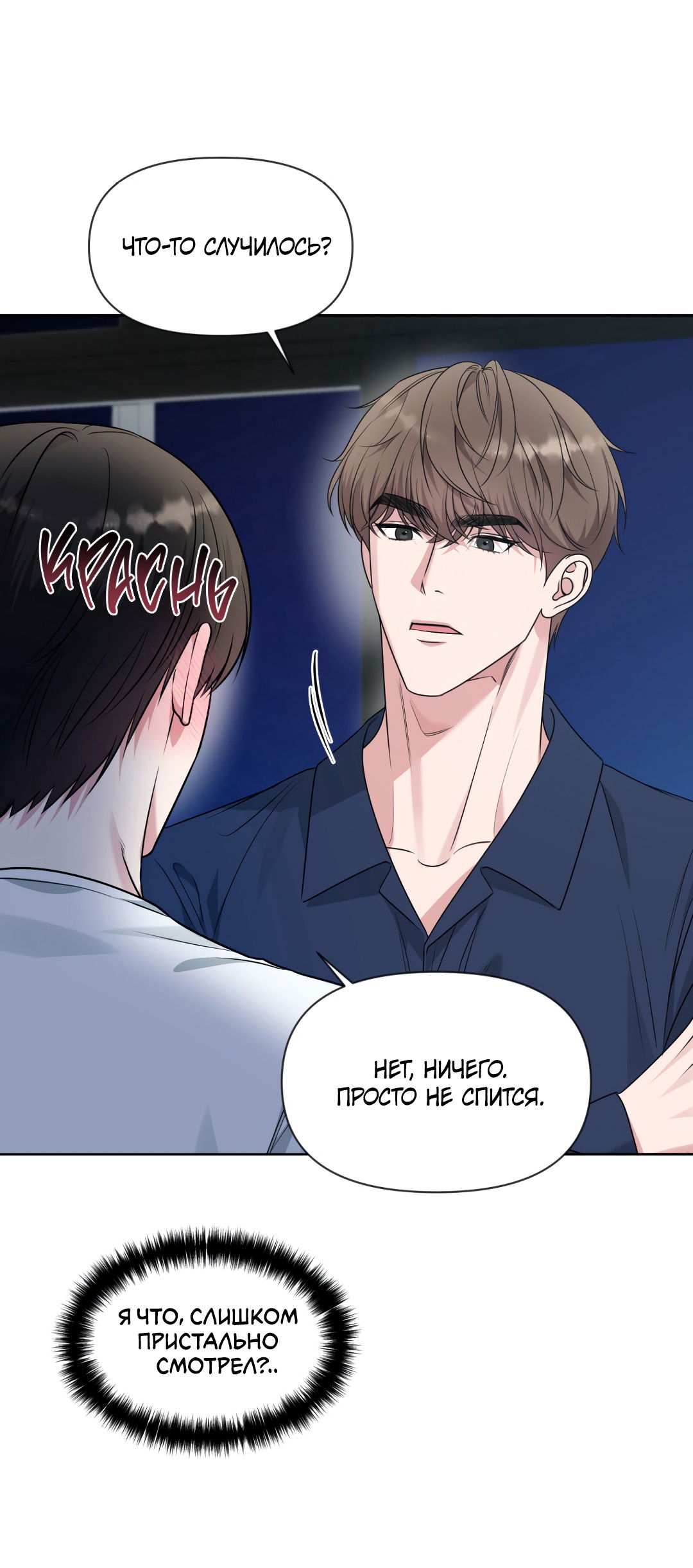 Манга Безумно красивый - Глава 6 Страница 43