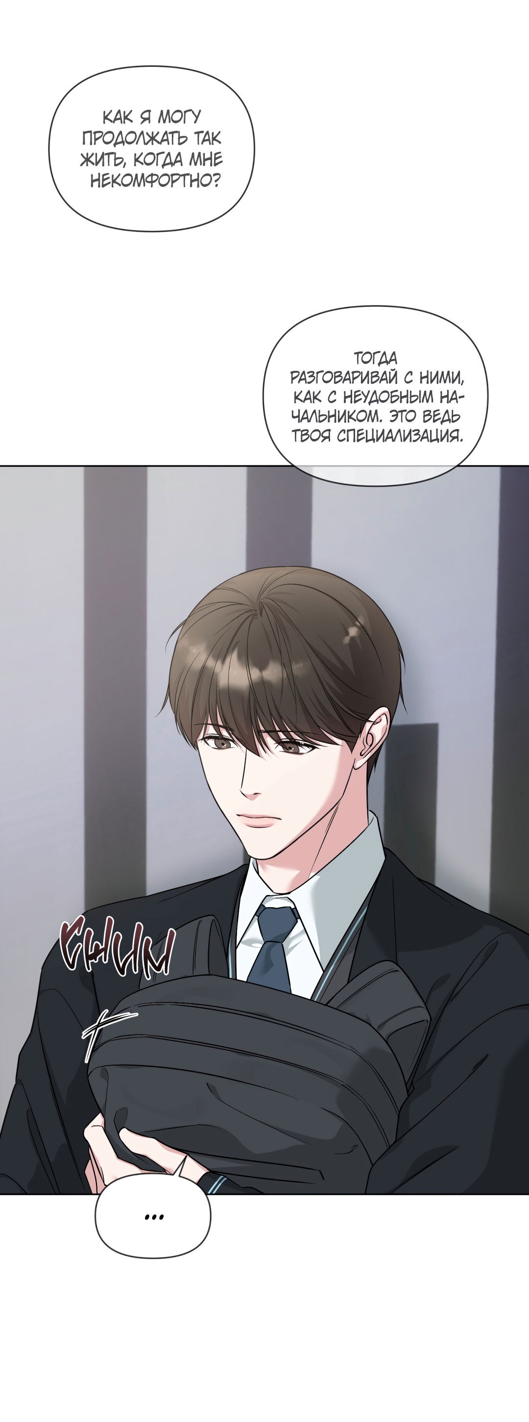 Манга Безумно красивый - Глава 6 Страница 15