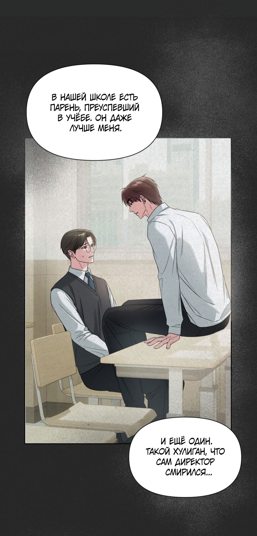 Манга Безумно красивый - Глава 6 Страница 60