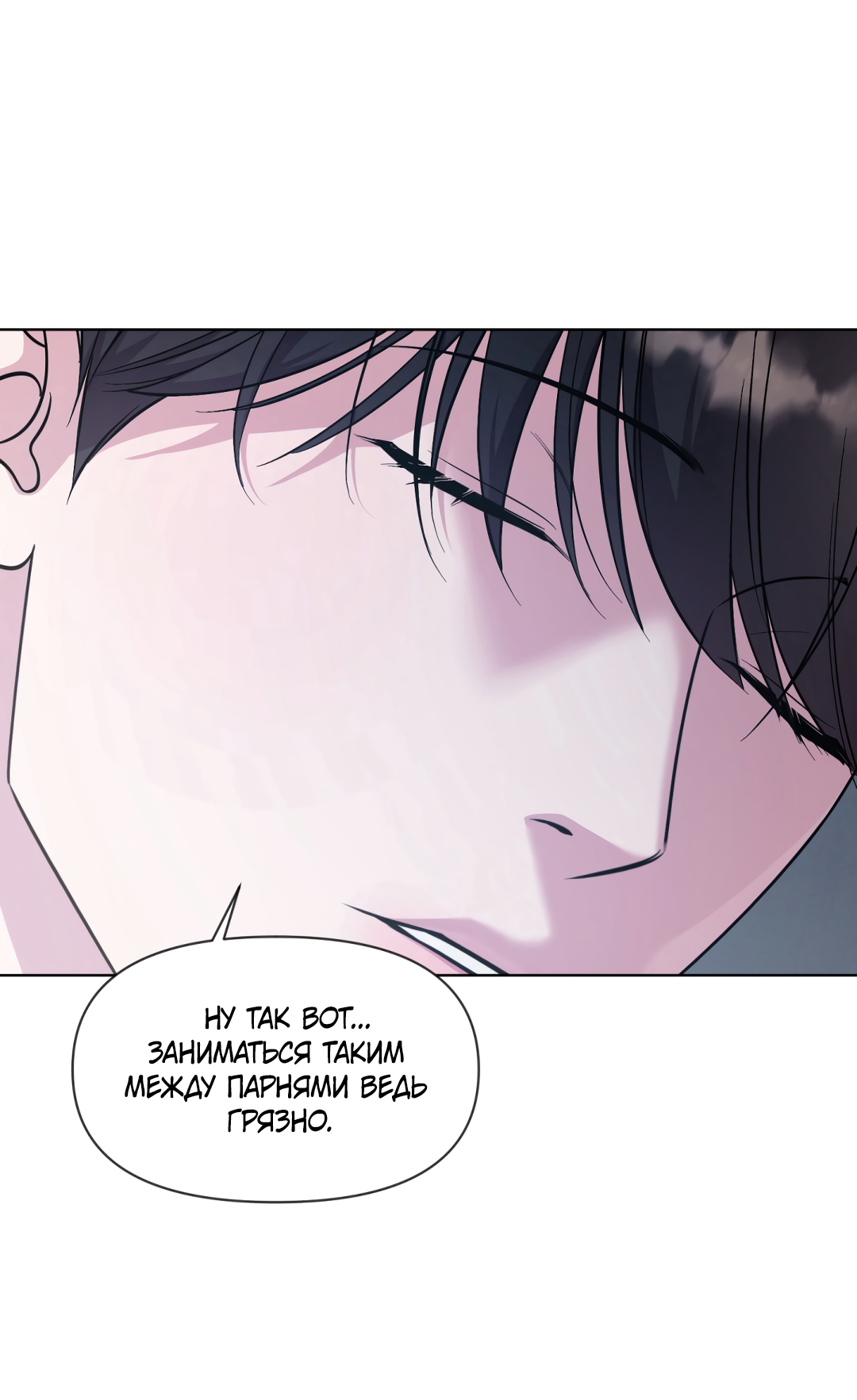 Манга Безумно красивый - Глава 6 Страница 63