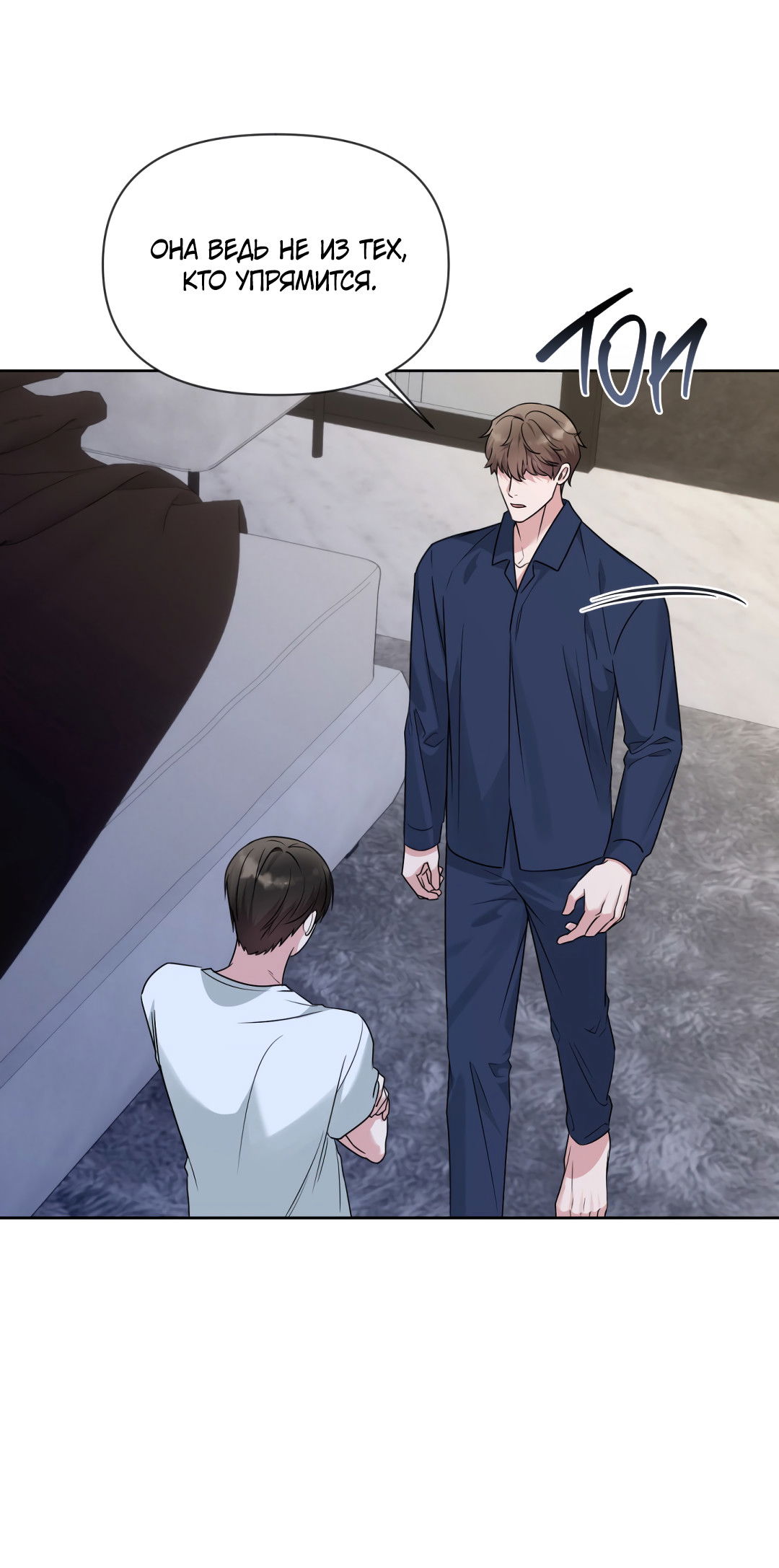 Манга Безумно красивый - Глава 6 Страница 37