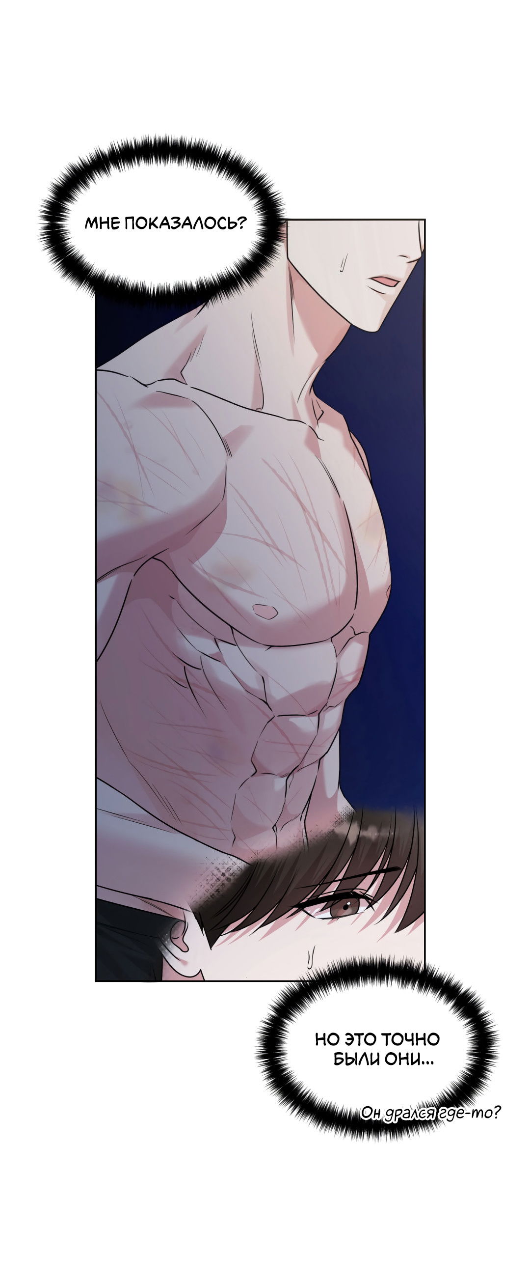 Манга Безумно красивый - Глава 6 Страница 31