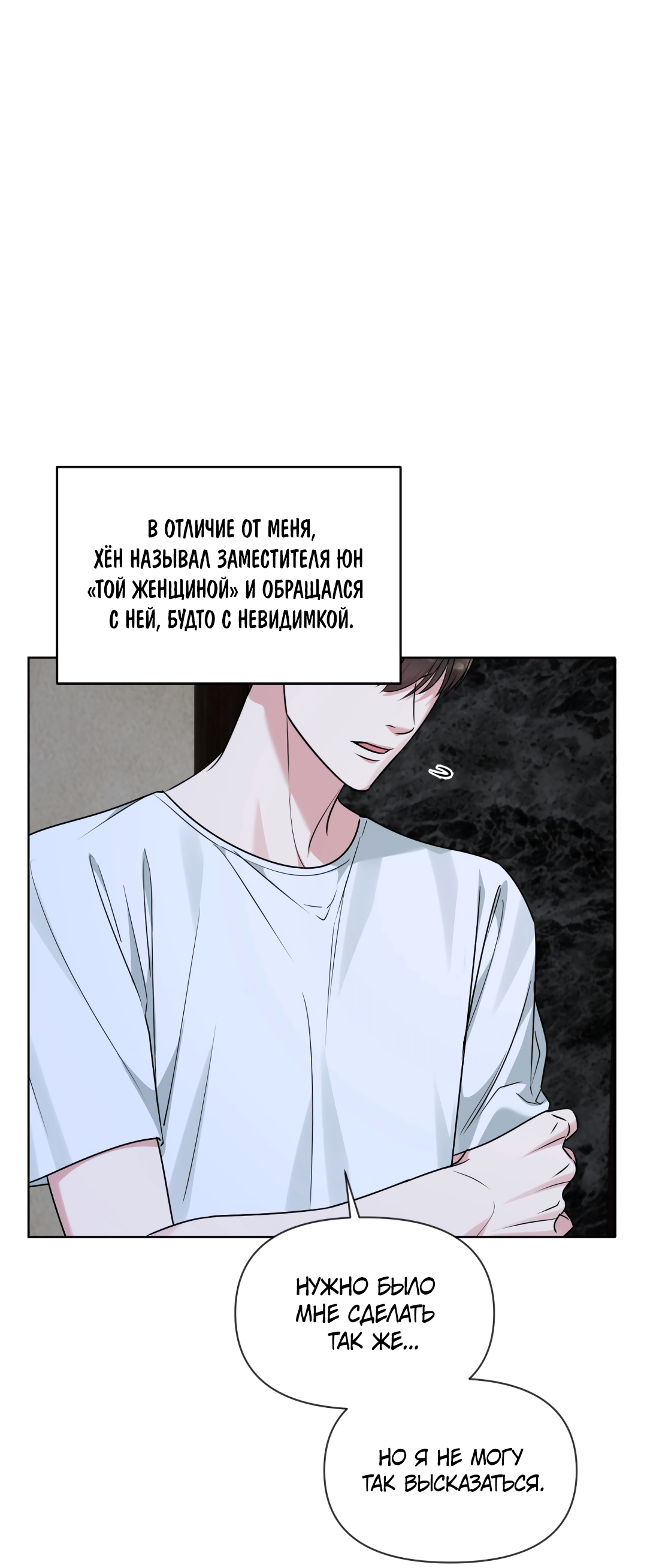 Манга Безумно красивый - Глава 6 Страница 35