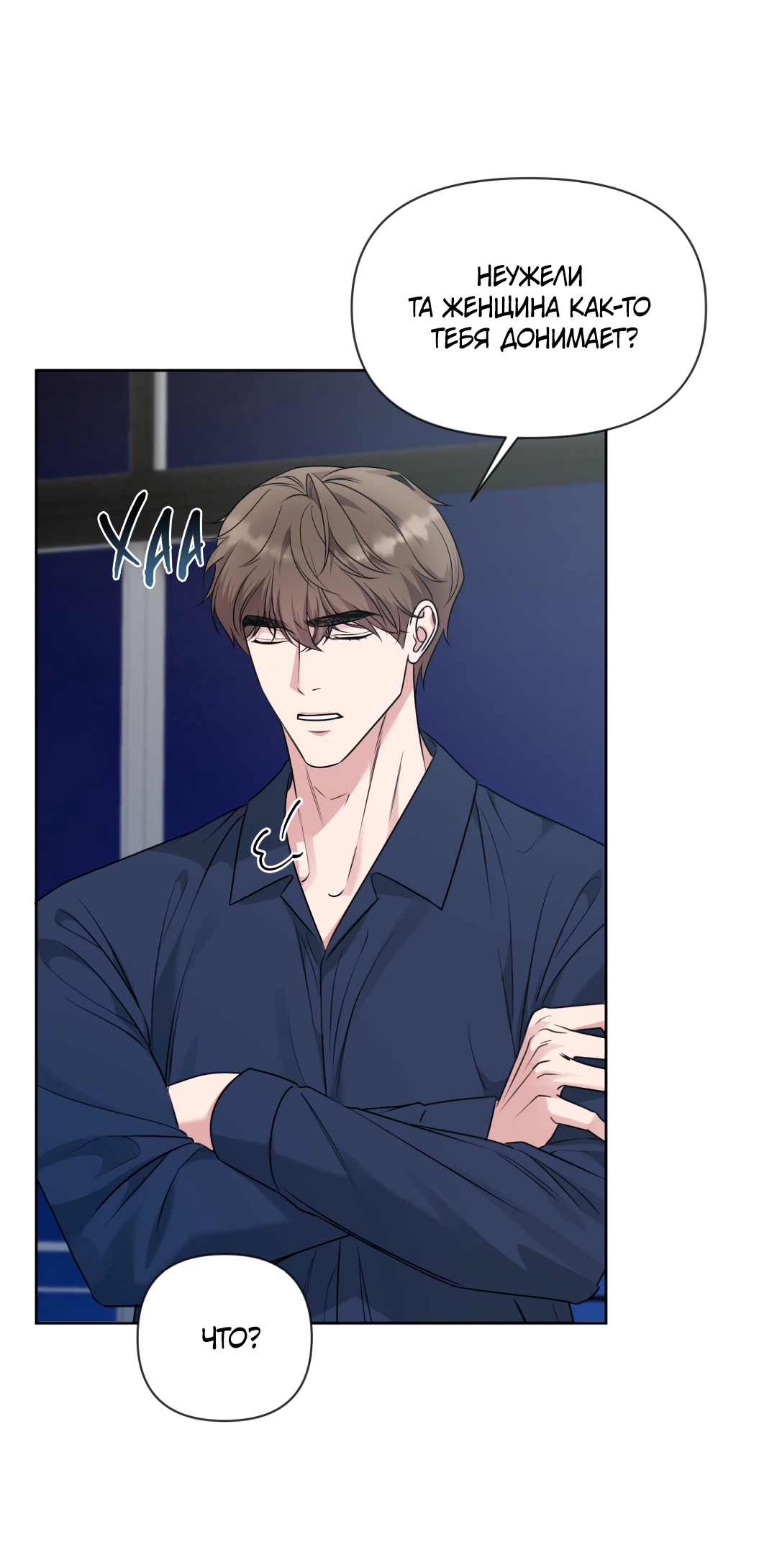 Манга Безумно красивый - Глава 6 Страница 45