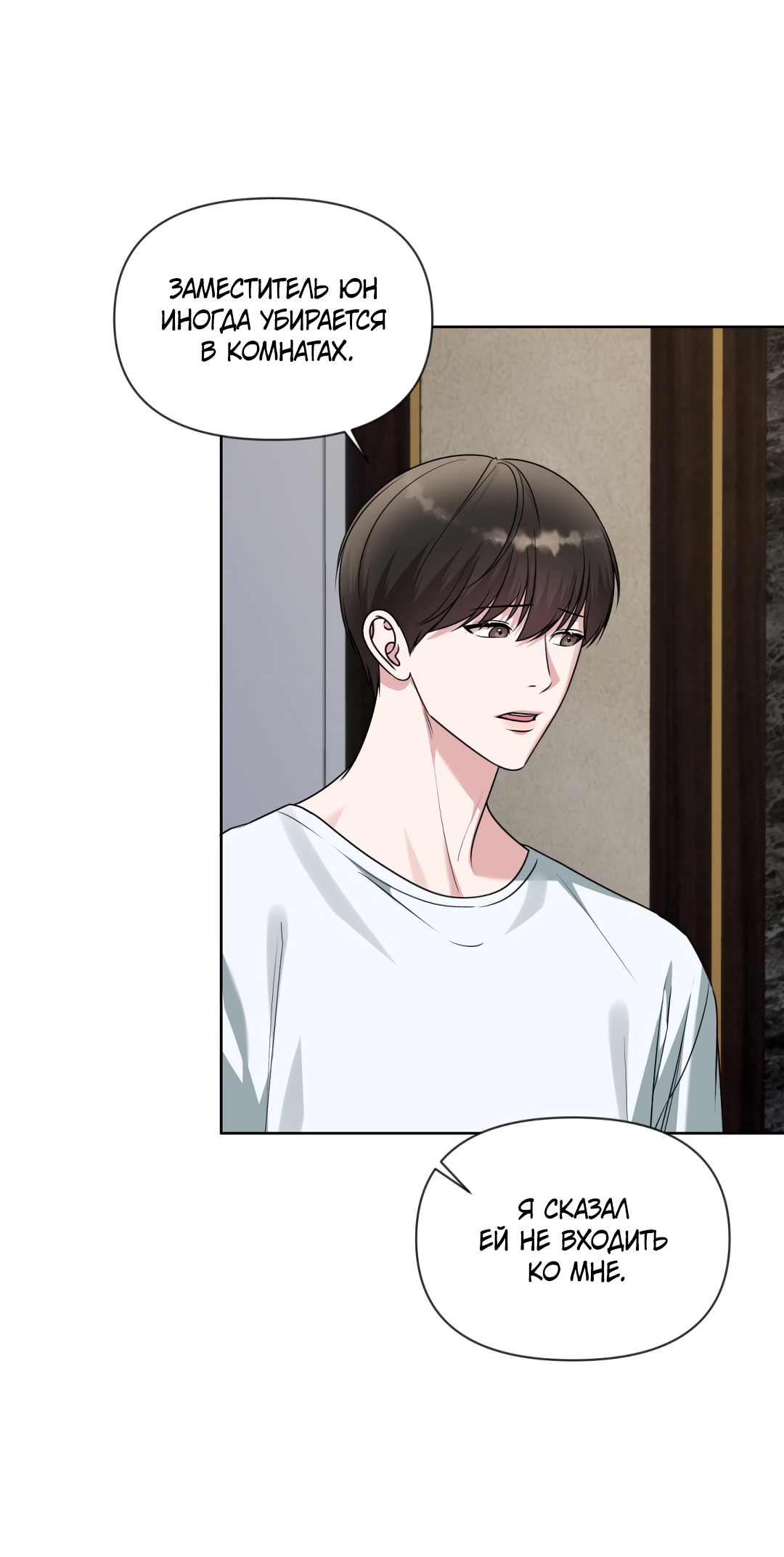 Манга Безумно красивый - Глава 6 Страница 33