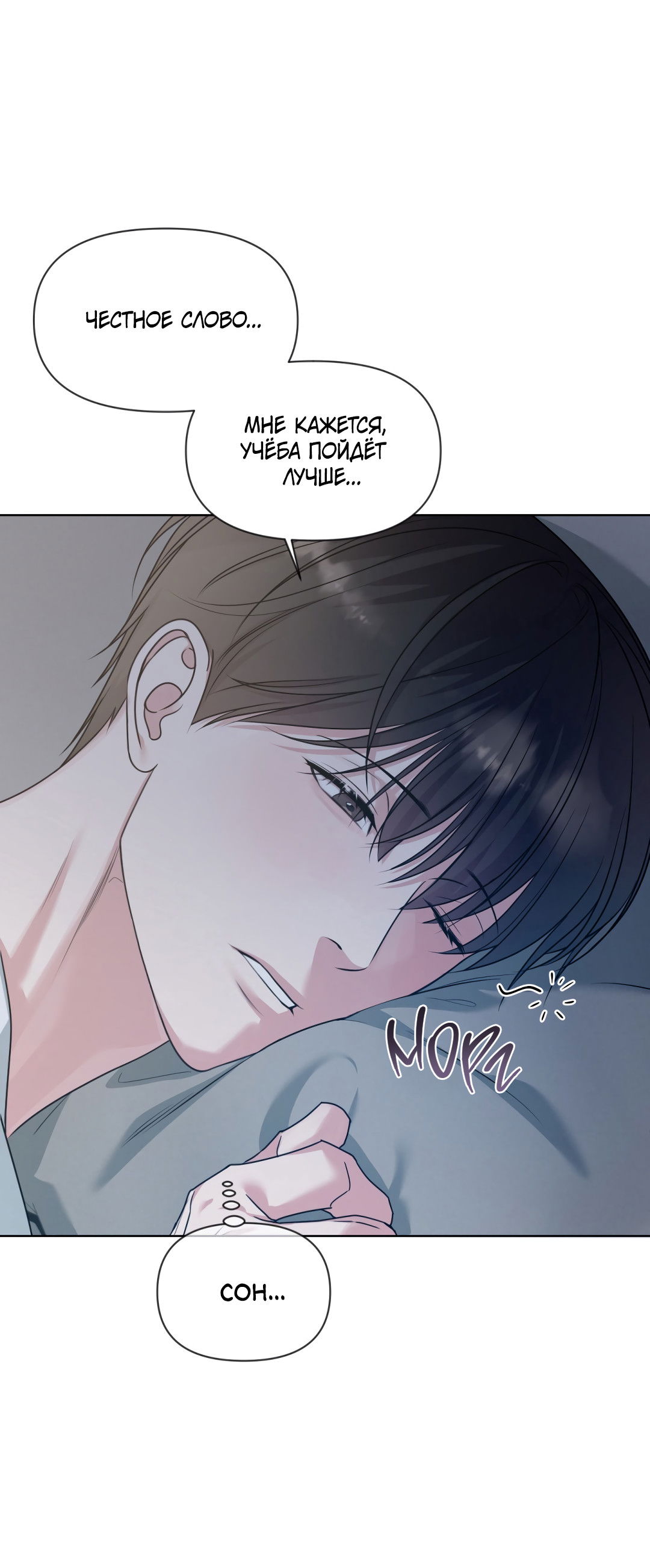 Манга Безумно красивый - Глава 6 Страница 56