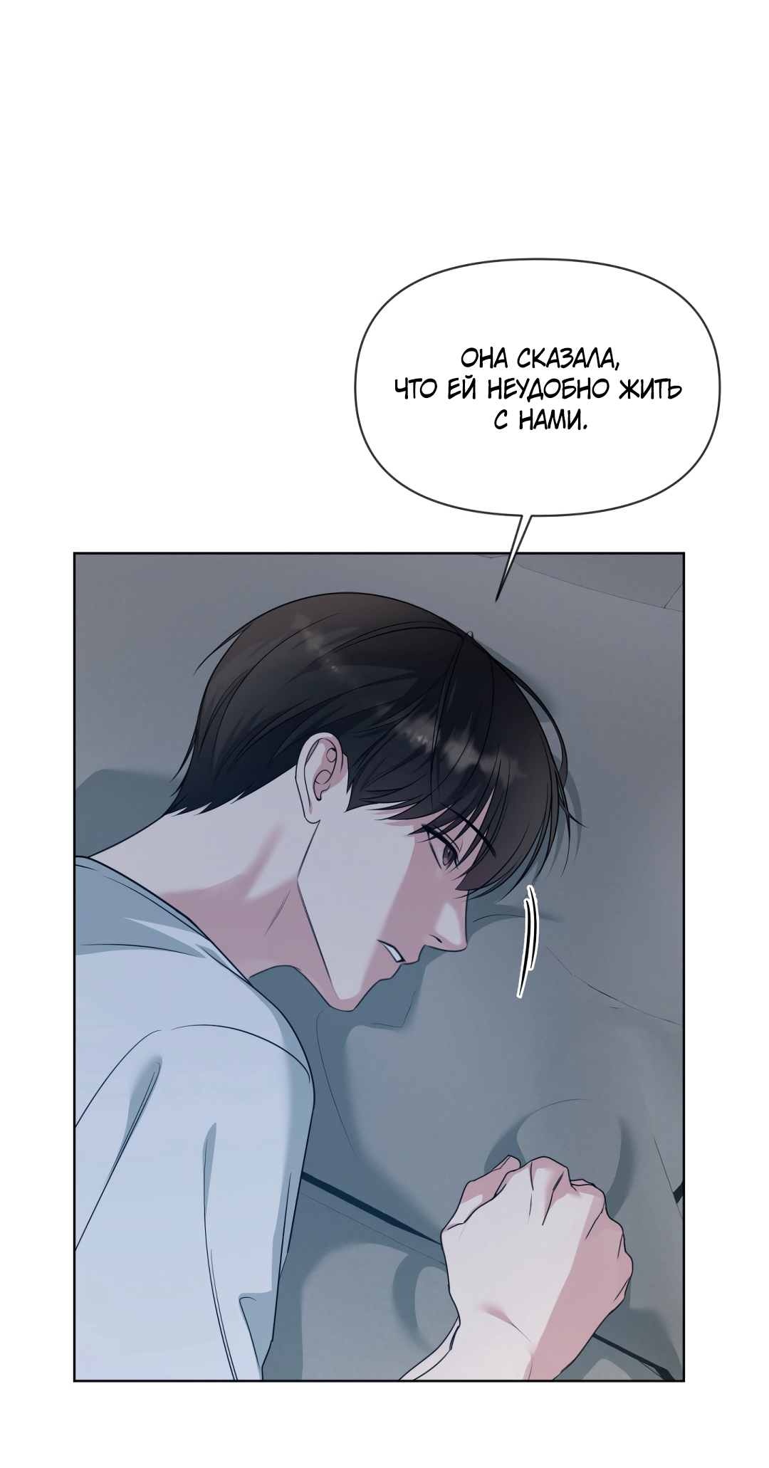 Манга Безумно красивый - Глава 6 Страница 53