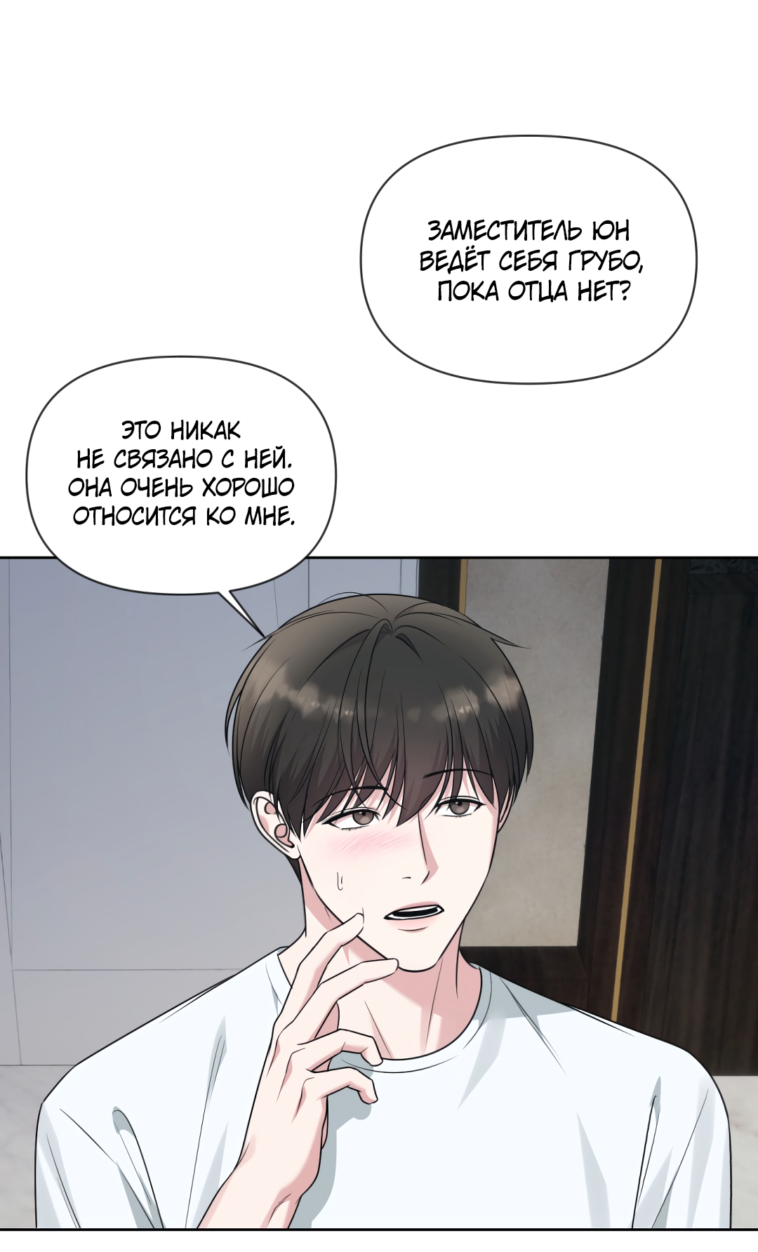 Манга Безумно красивый - Глава 6 Страница 46