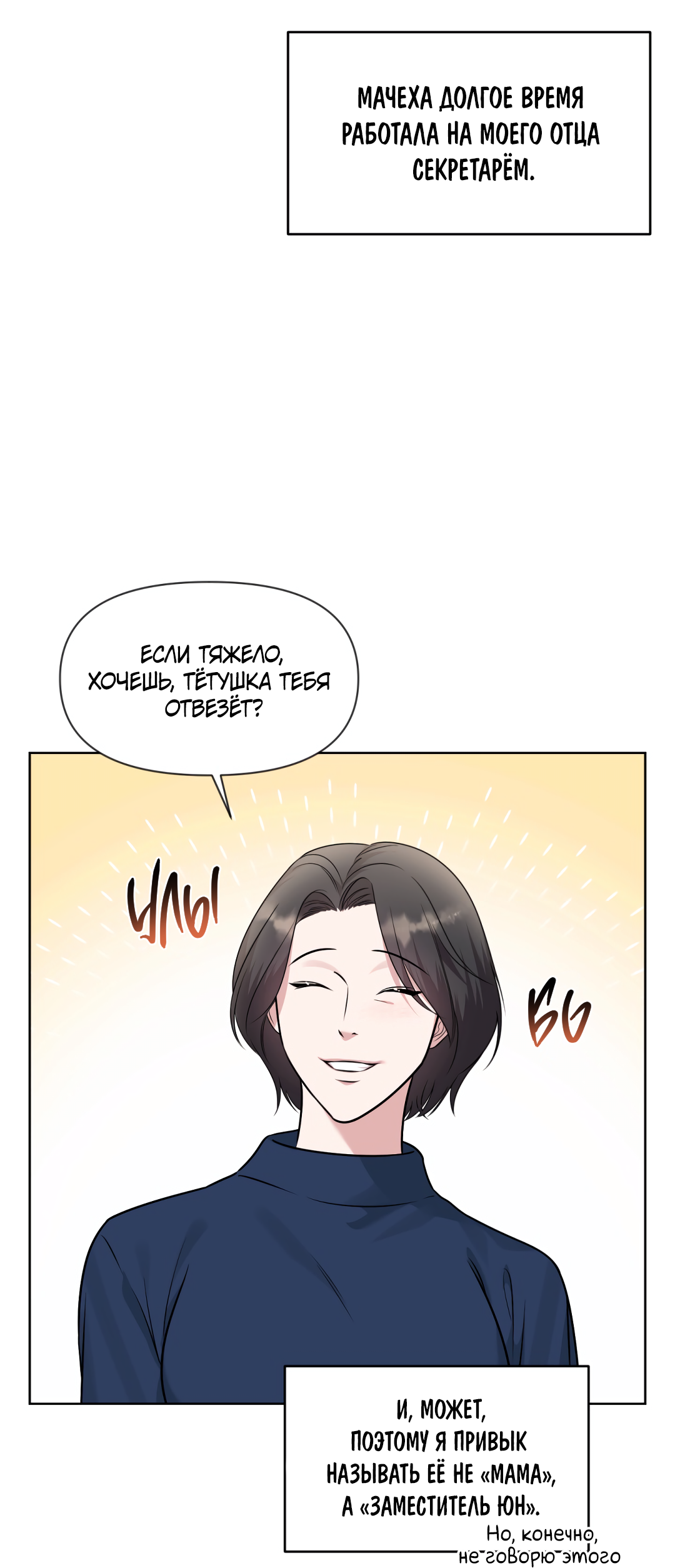 Манга Безумно красивый - Глава 6 Страница 5