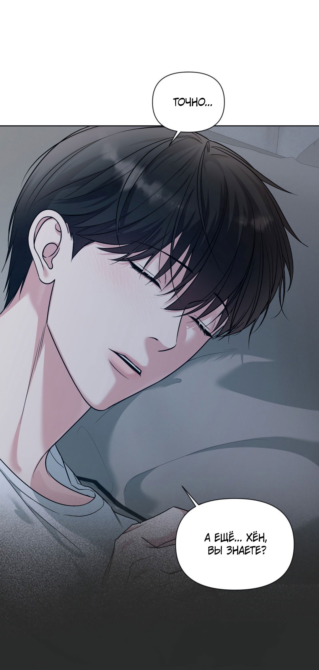 Манга Безумно красивый - Глава 6 Страница 59