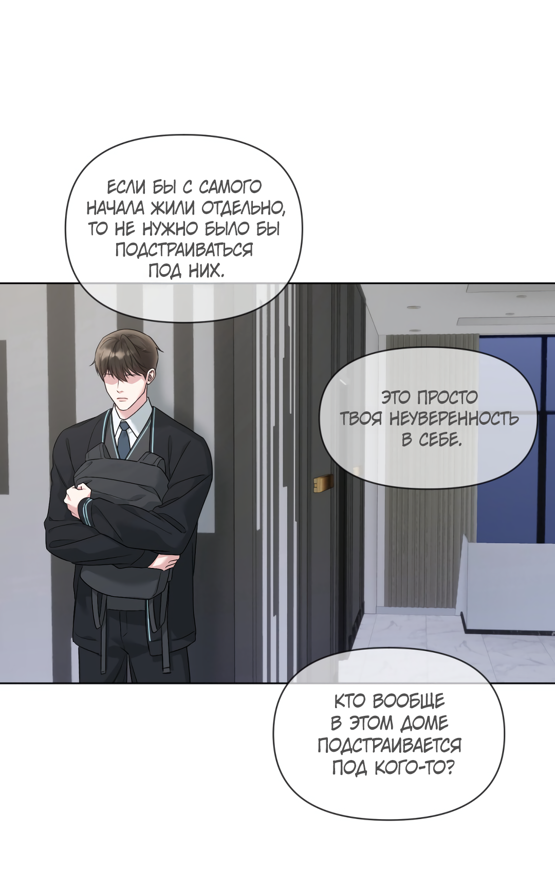 Манга Безумно красивый - Глава 6 Страница 14