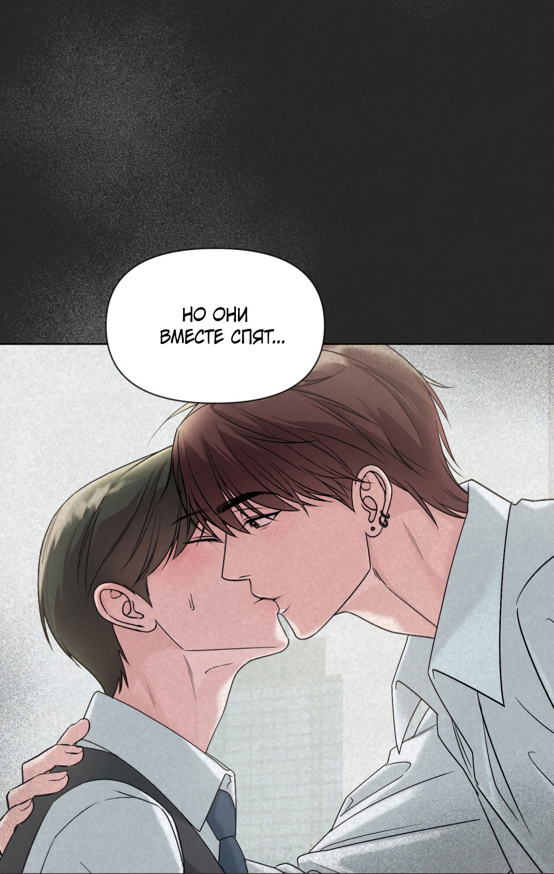 Манга Безумно красивый - Глава 6 Страница 61