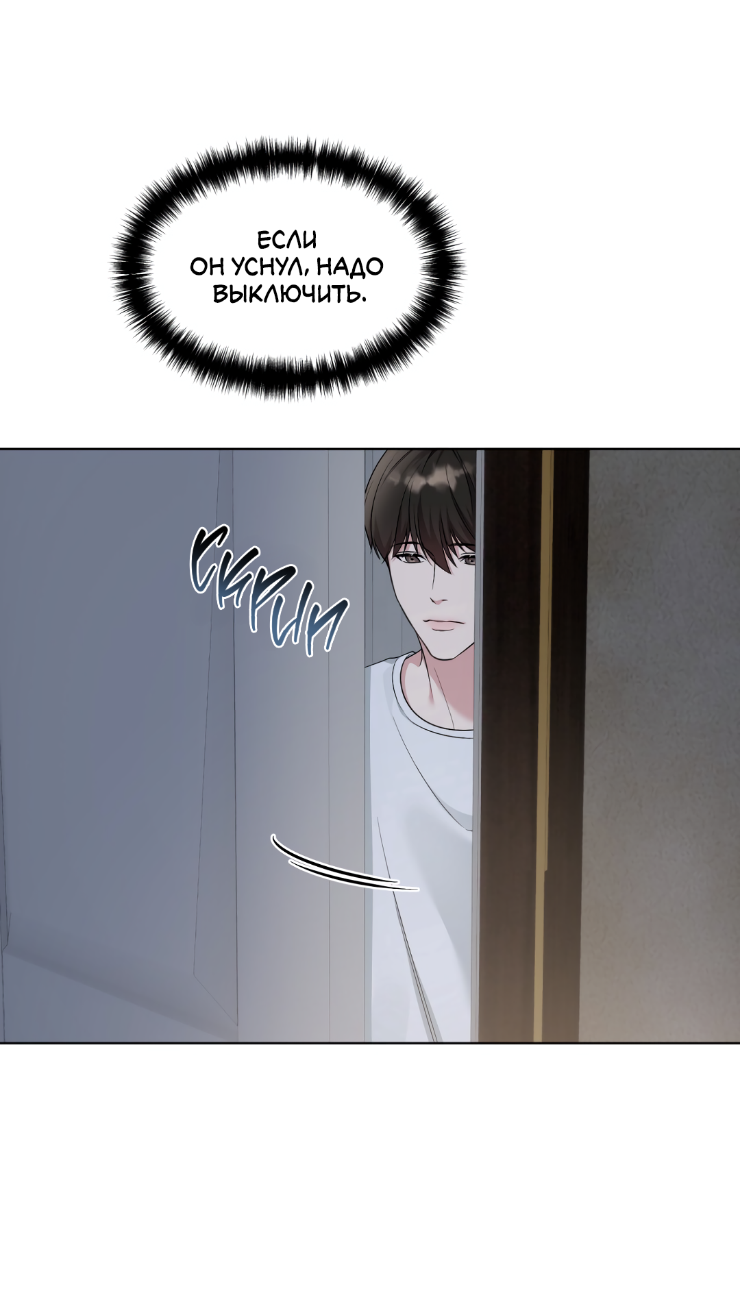 Манга Безумно красивый - Глава 6 Страница 22