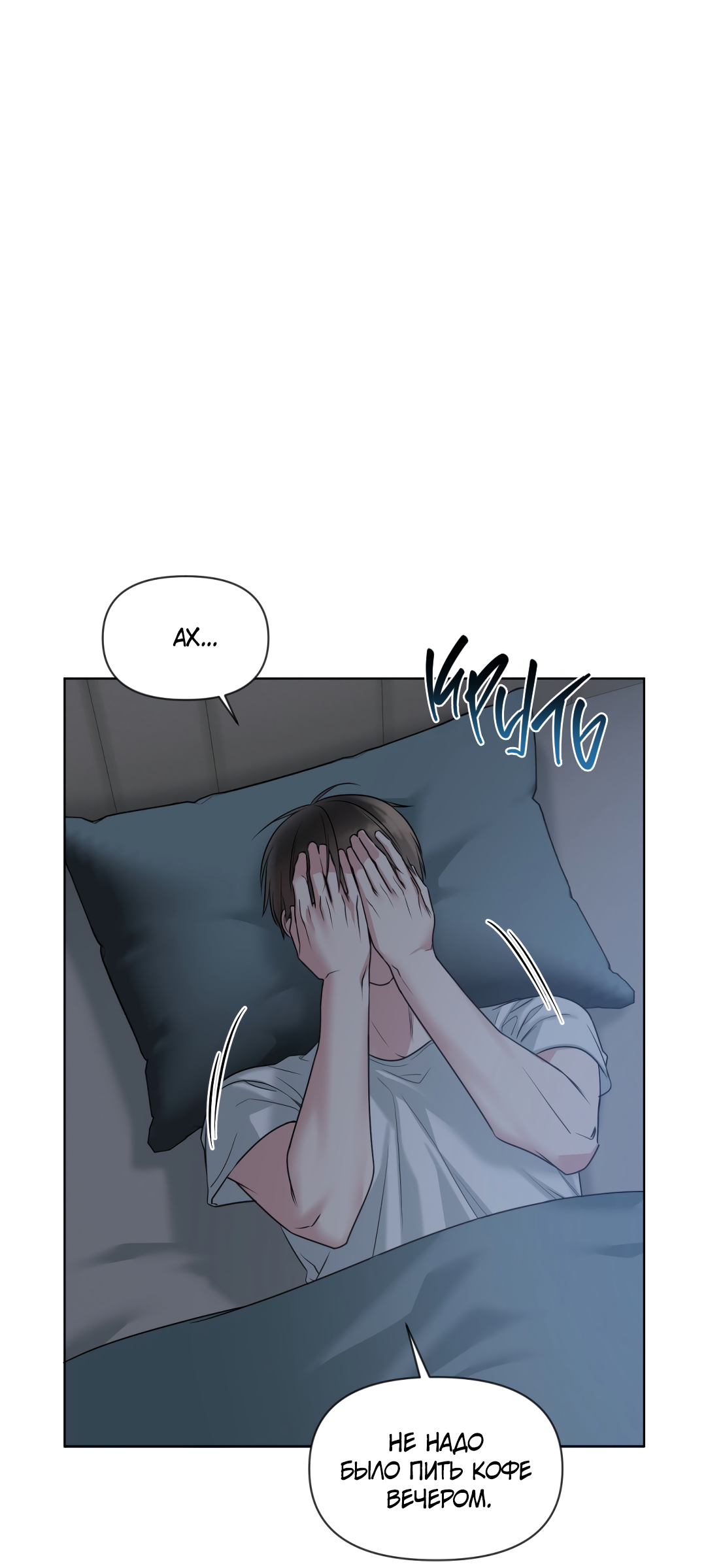 Манга Безумно красивый - Глава 6 Страница 18