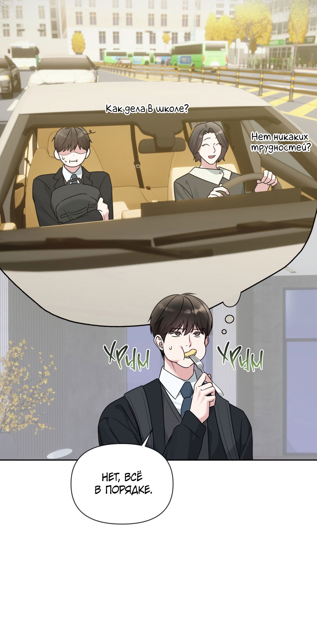 Манга Безумно красивый - Глава 6 Страница 7