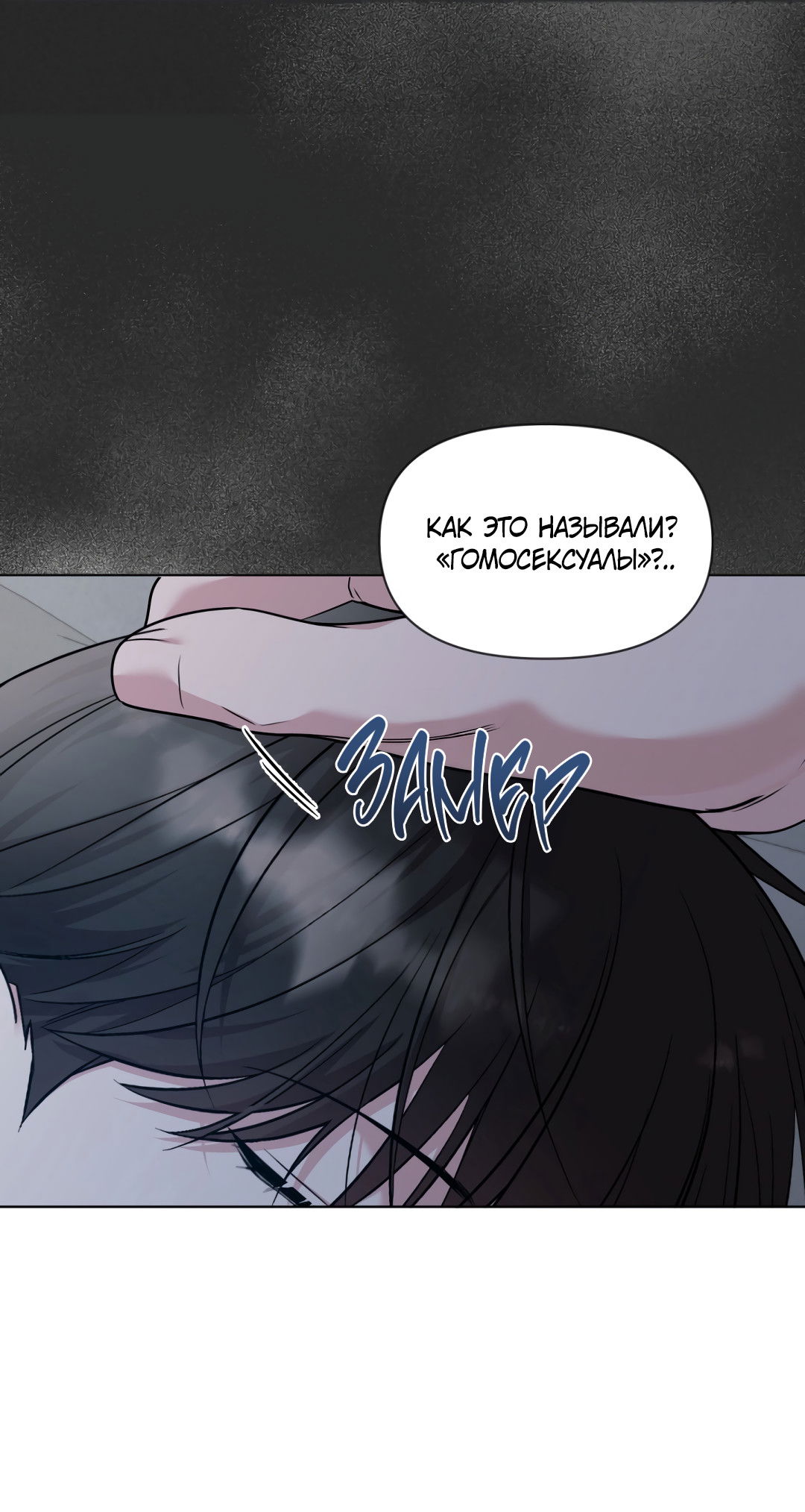 Манга Безумно красивый - Глава 6 Страница 62