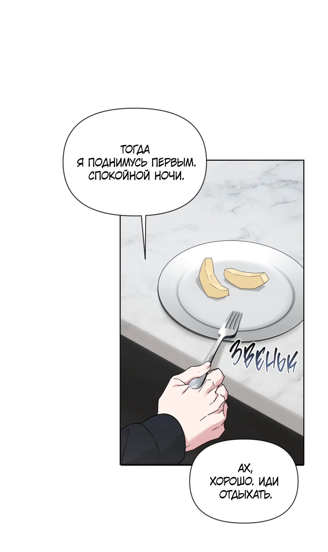 Манга Безумно красивый - Глава 6 Страница 8