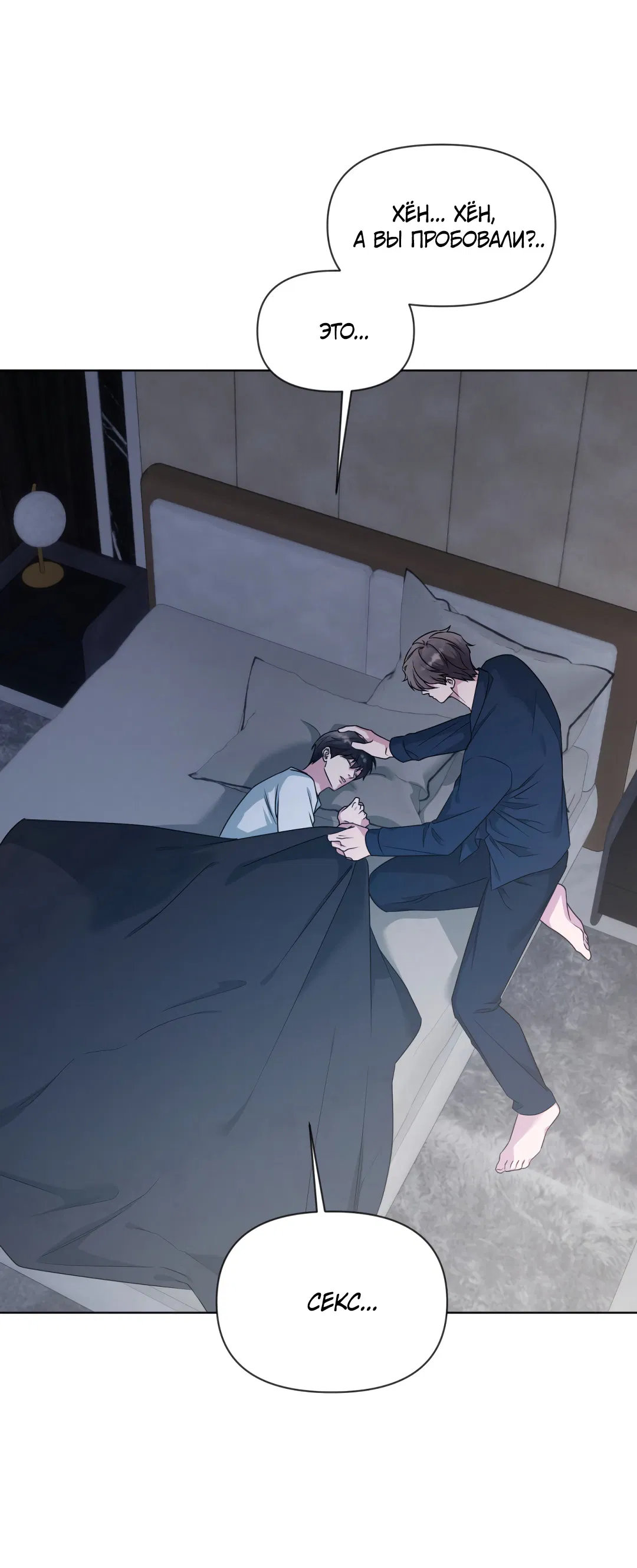 Манга Безумно красивый - Глава 6 Страница 64