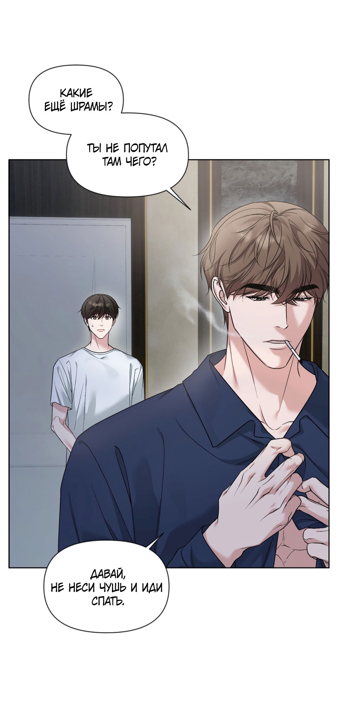 Манга Безумно красивый - Глава 6 Страница 29