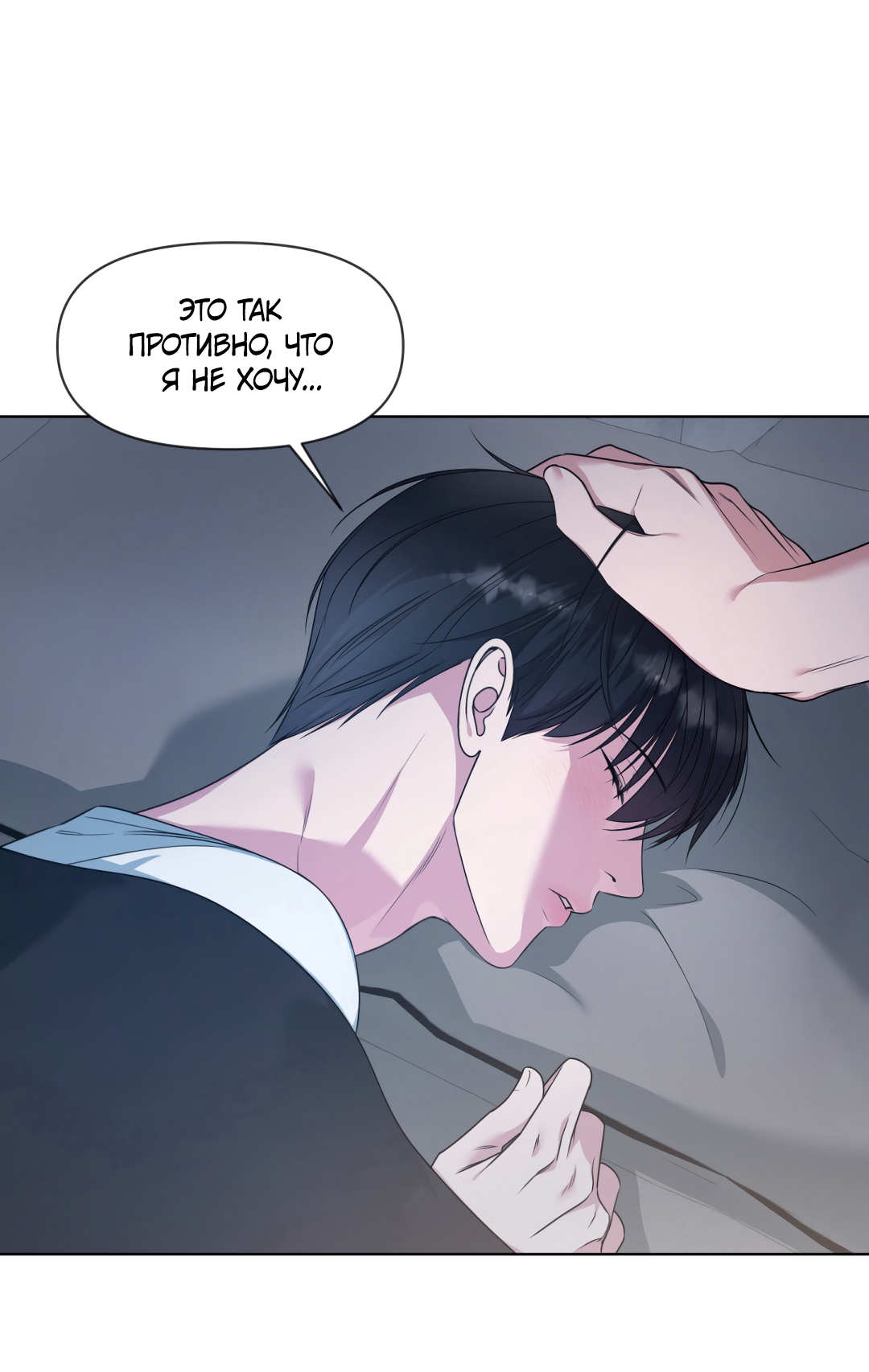 Манга Безумно красивый - Глава 6 Страница 66