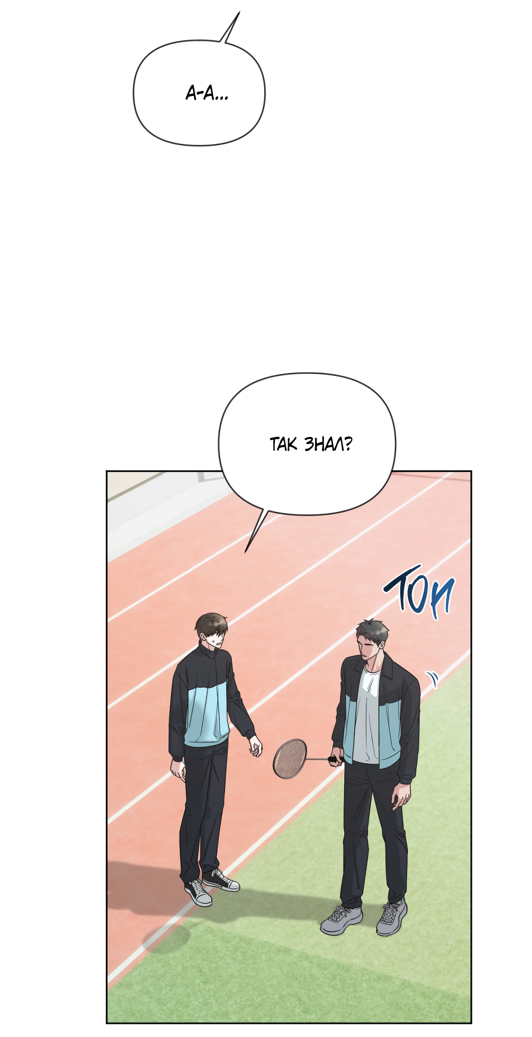 Манга Безумно красивый - Глава 5 Страница 50