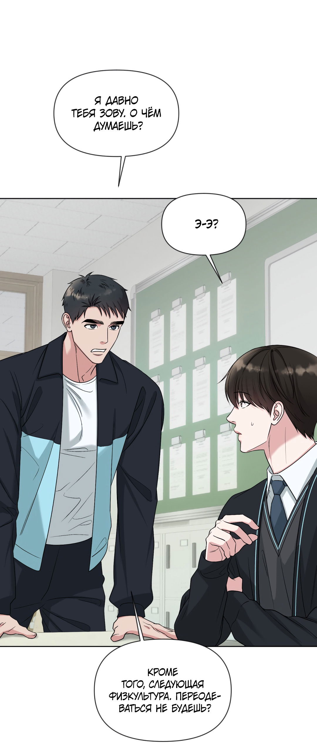 Манга Безумно красивый - Глава 5 Страница 19