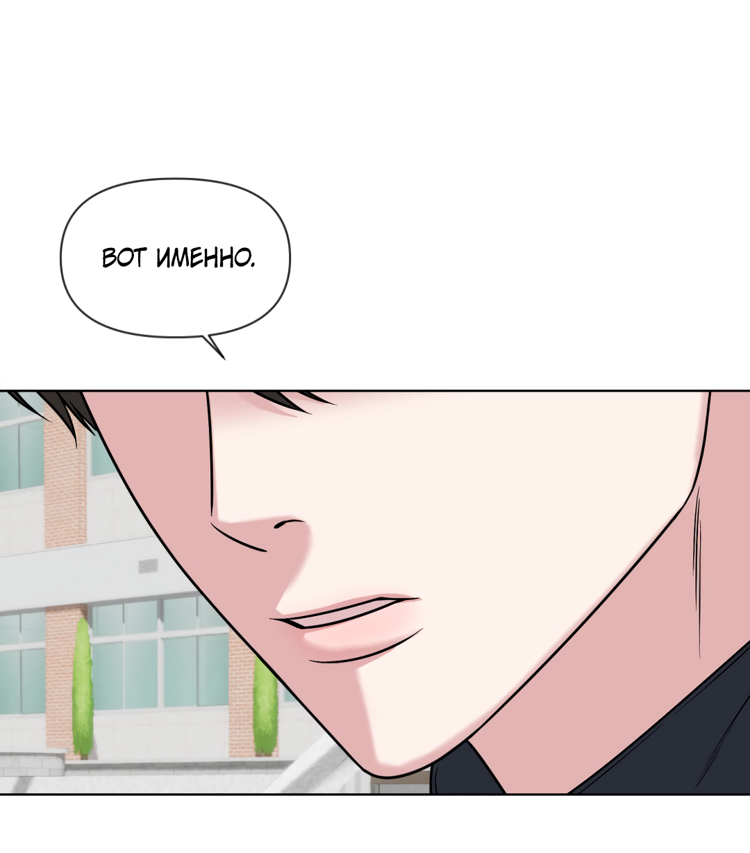 Манга Безумно красивый - Глава 5 Страница 68