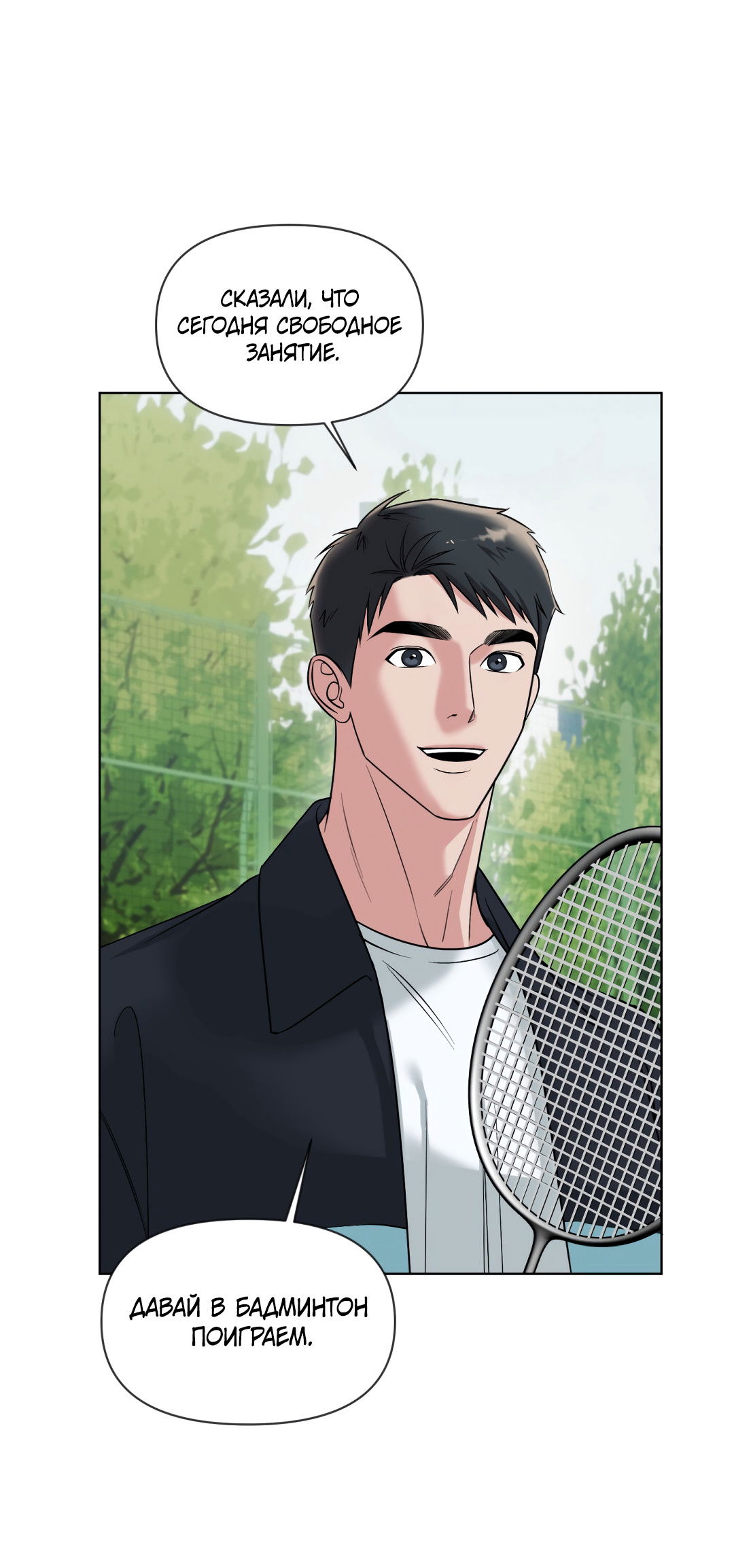 Манга Безумно красивый - Глава 5 Страница 44