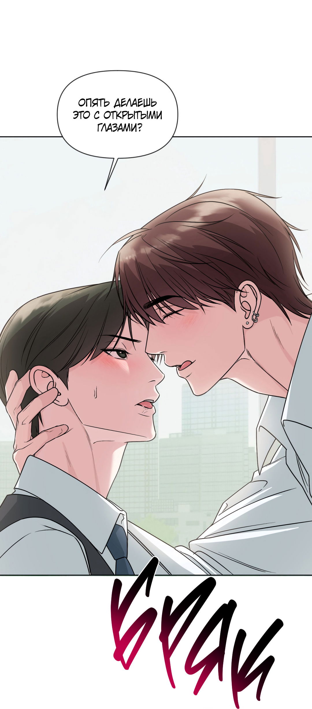 Манга Безумно красивый - Глава 5 Страница 33