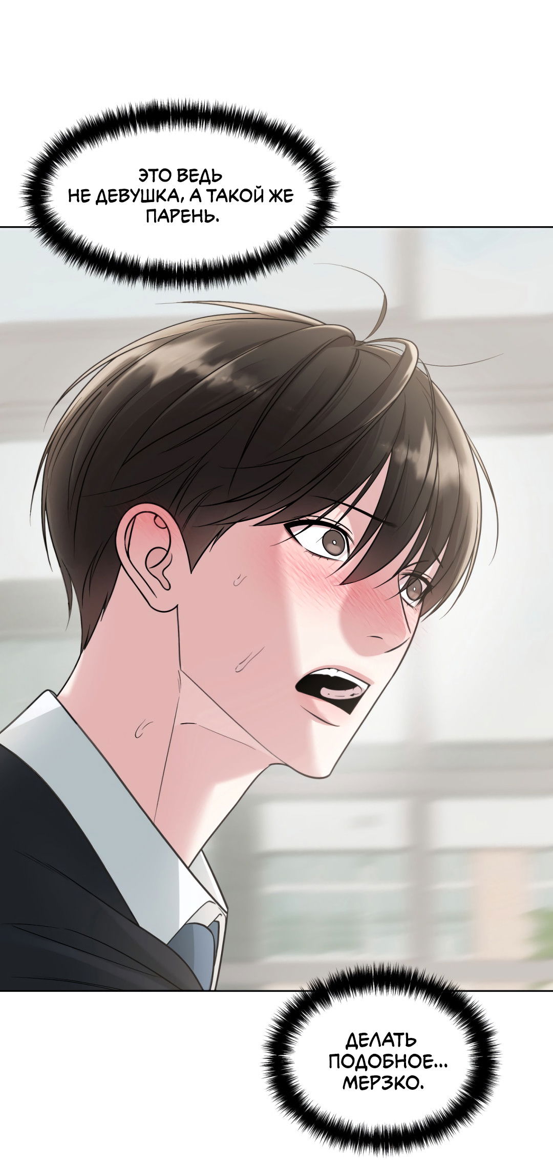 Манга Безумно красивый - Глава 5 Страница 40