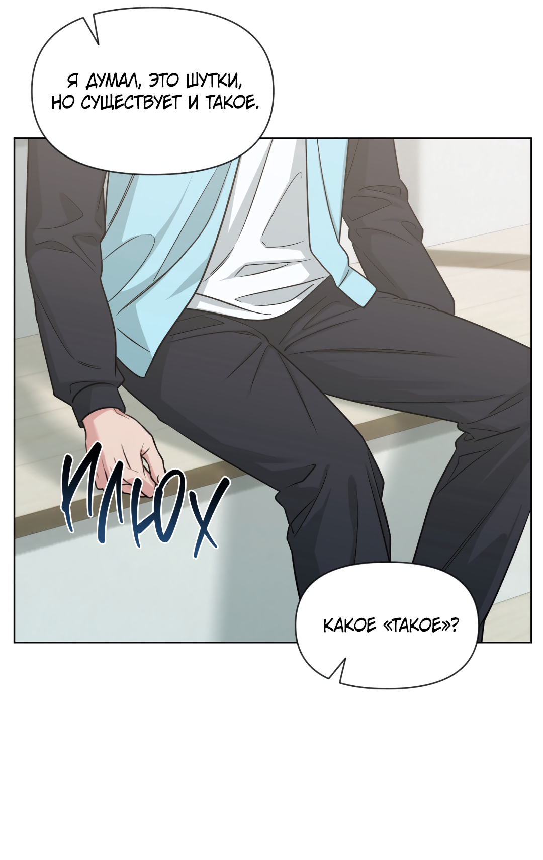 Манга Безумно красивый - Глава 5 Страница 52