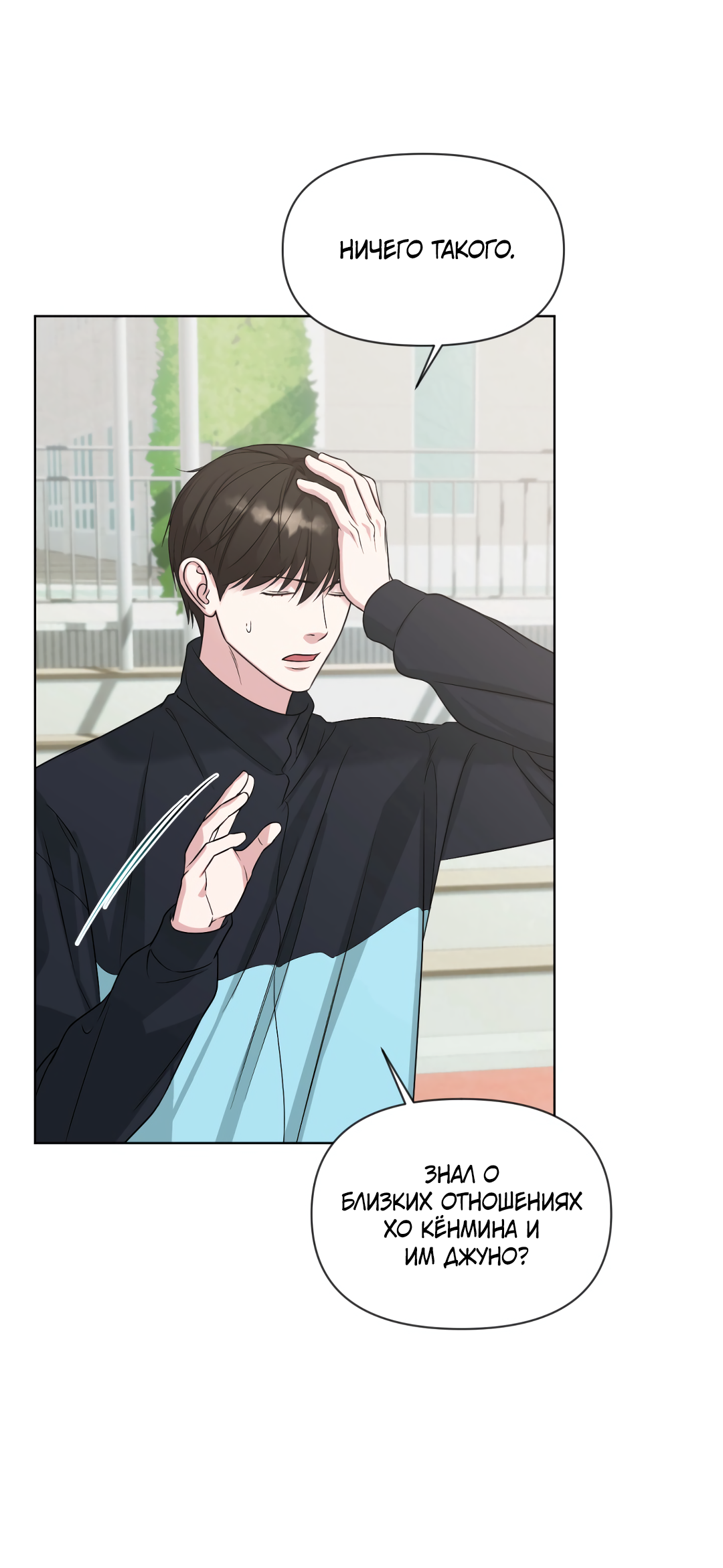 Манга Безумно красивый - Глава 5 Страница 48