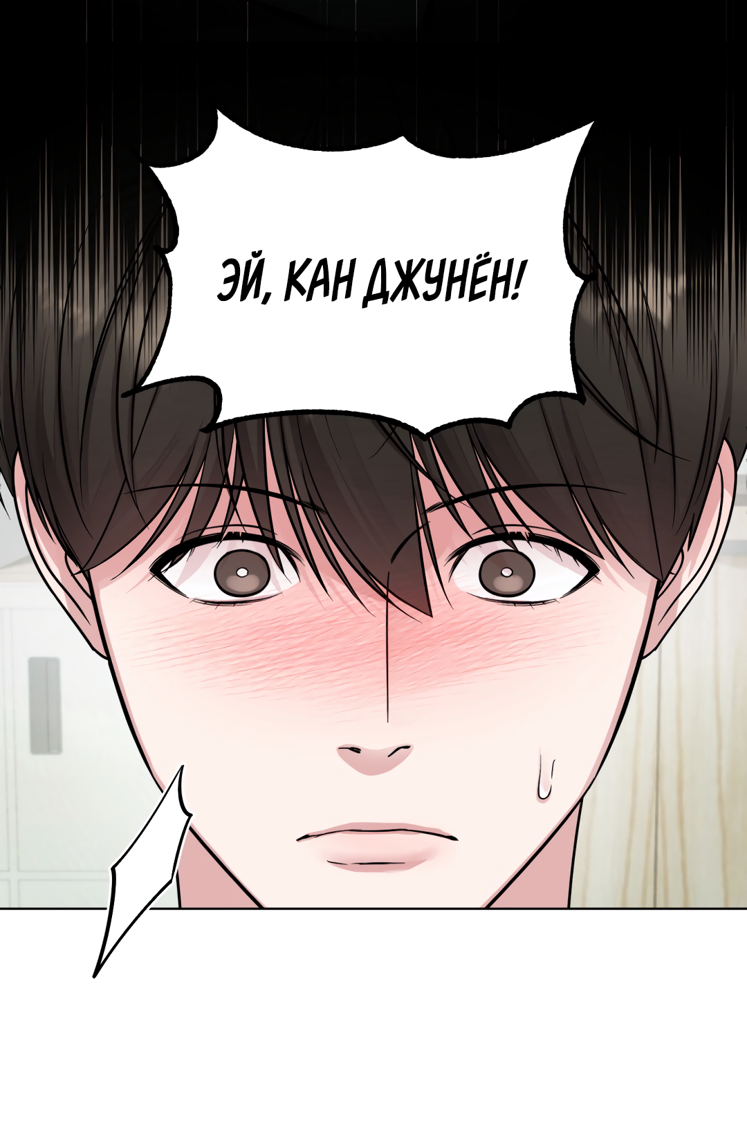 Манга Безумно красивый - Глава 5 Страница 18