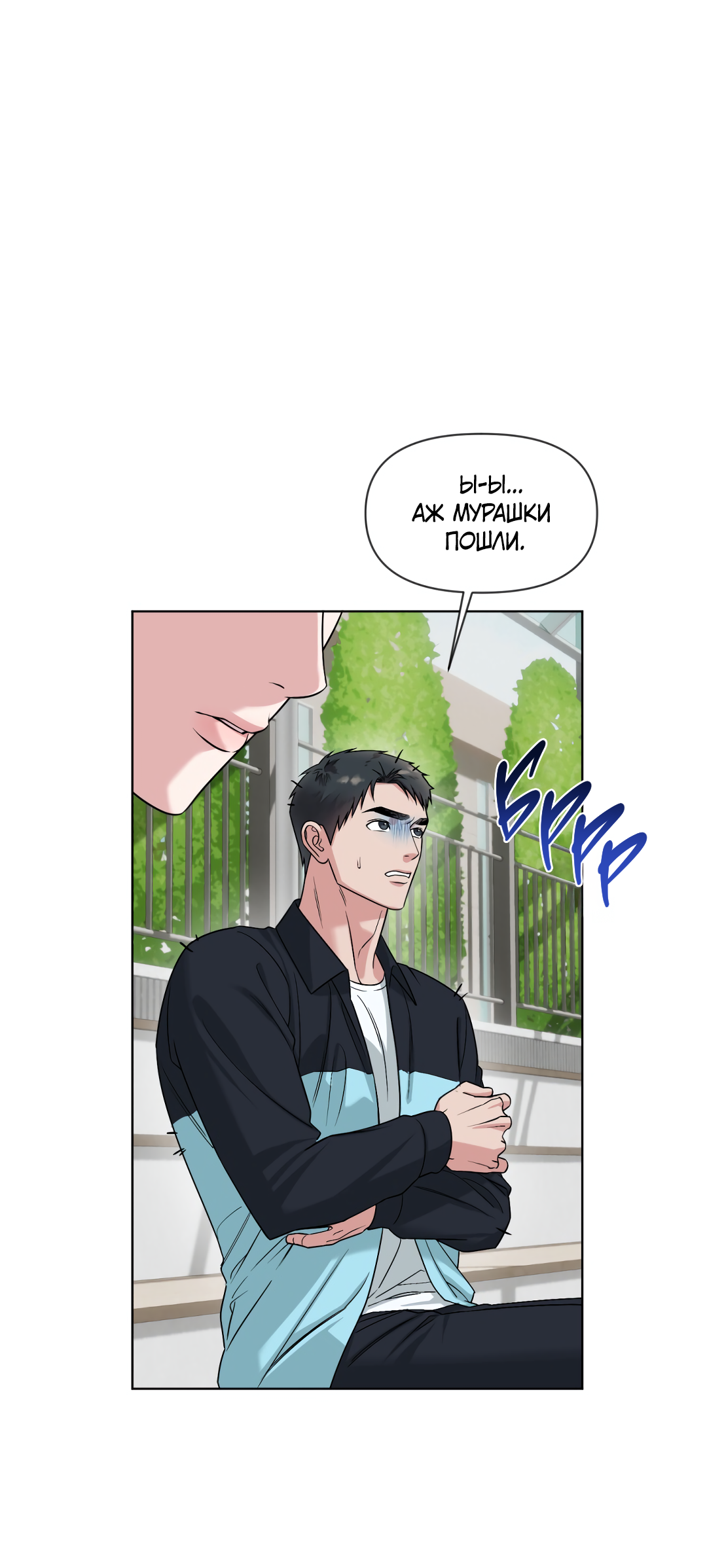 Манга Безумно красивый - Глава 5 Страница 67