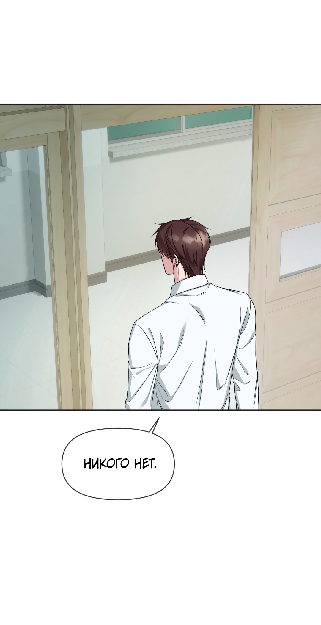 Манга Безумно красивый - Глава 5 Страница 37