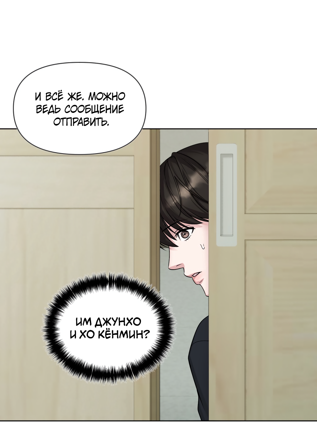 Манга Безумно красивый - Глава 5 Страница 29