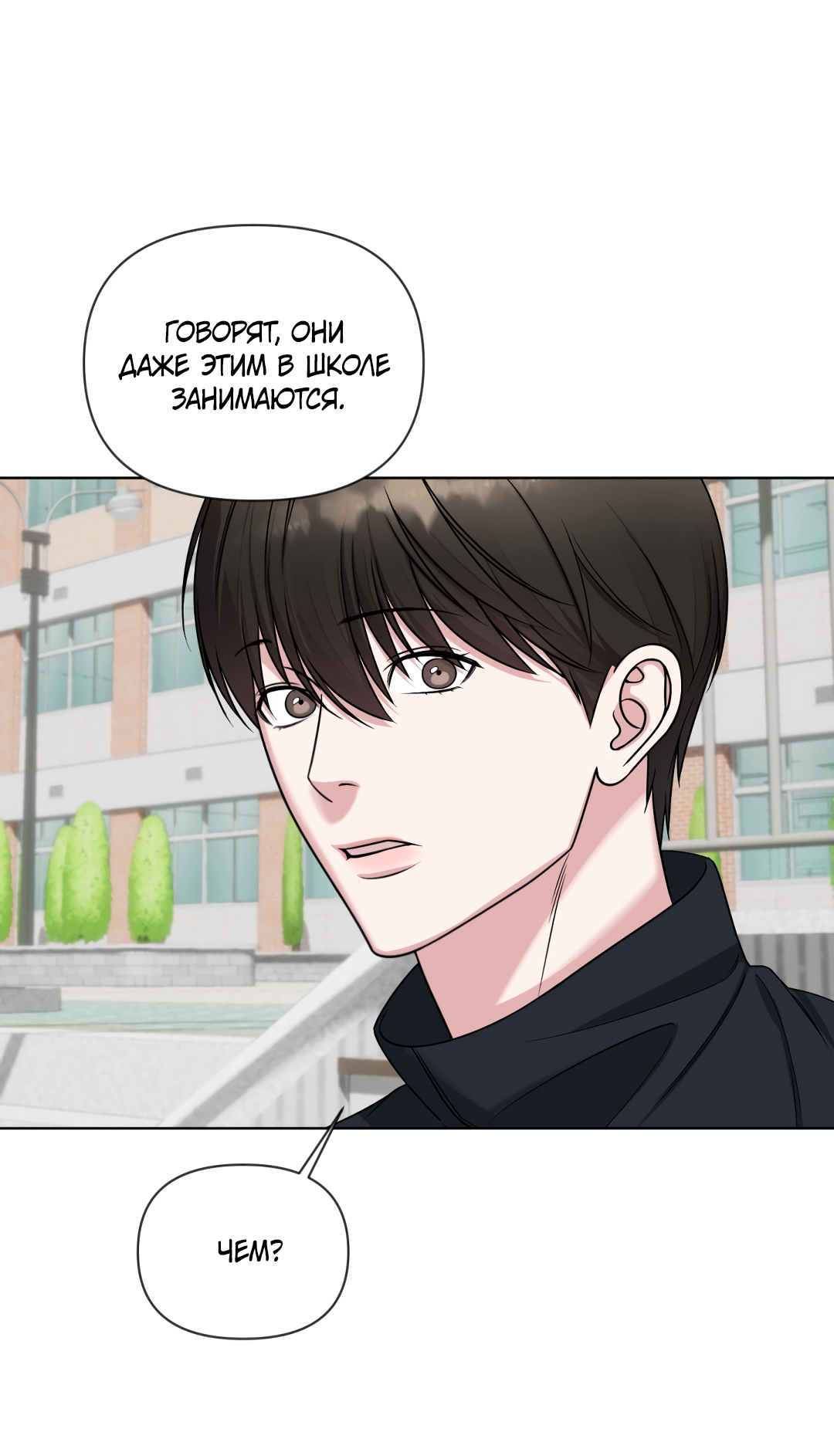 Манга Безумно красивый - Глава 5 Страница 60