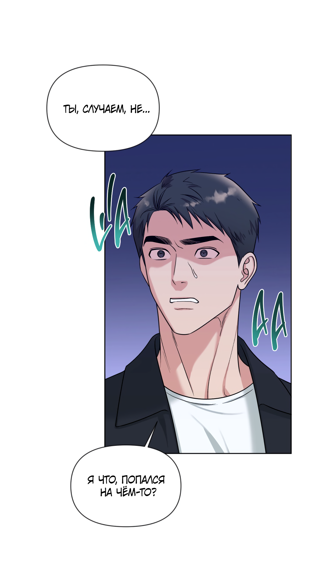 Манга Безумно красивый - Глава 5 Страница 47