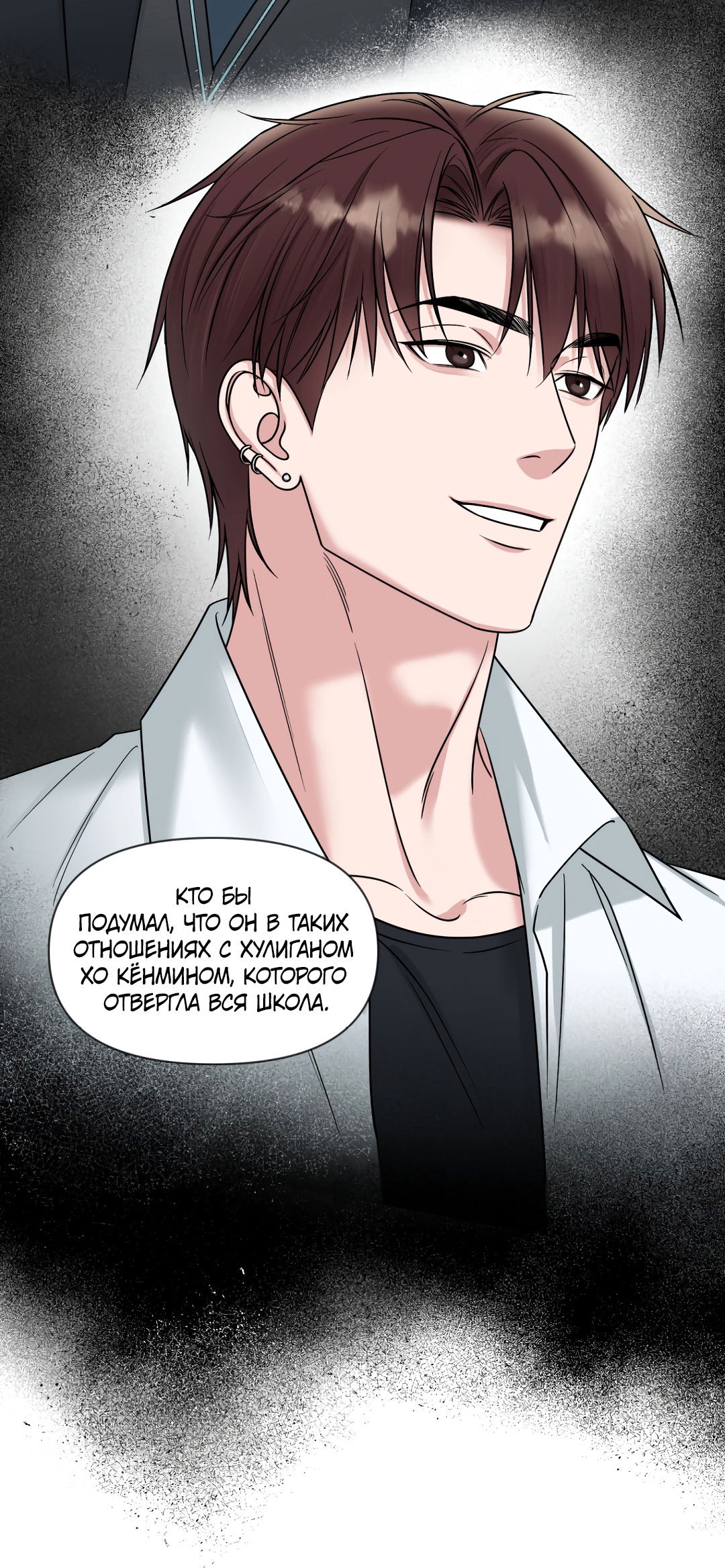 Манга Безумно красивый - Глава 5 Страница 56