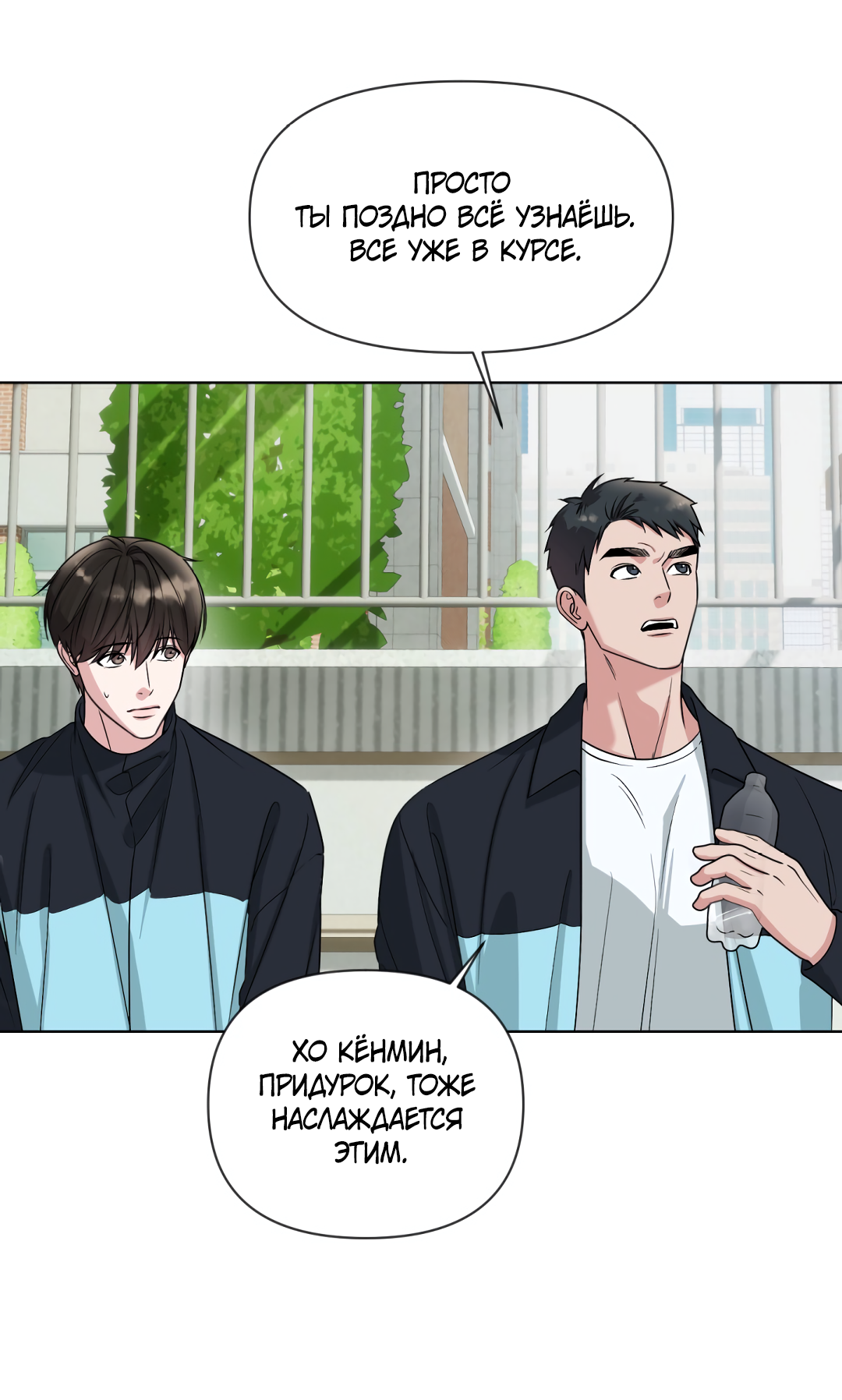 Манга Безумно красивый - Глава 5 Страница 57