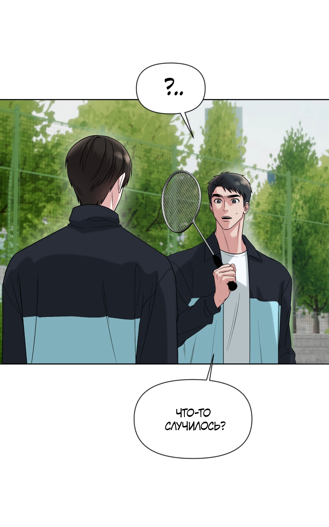 Манга Безумно красивый - Глава 5 Страница 45