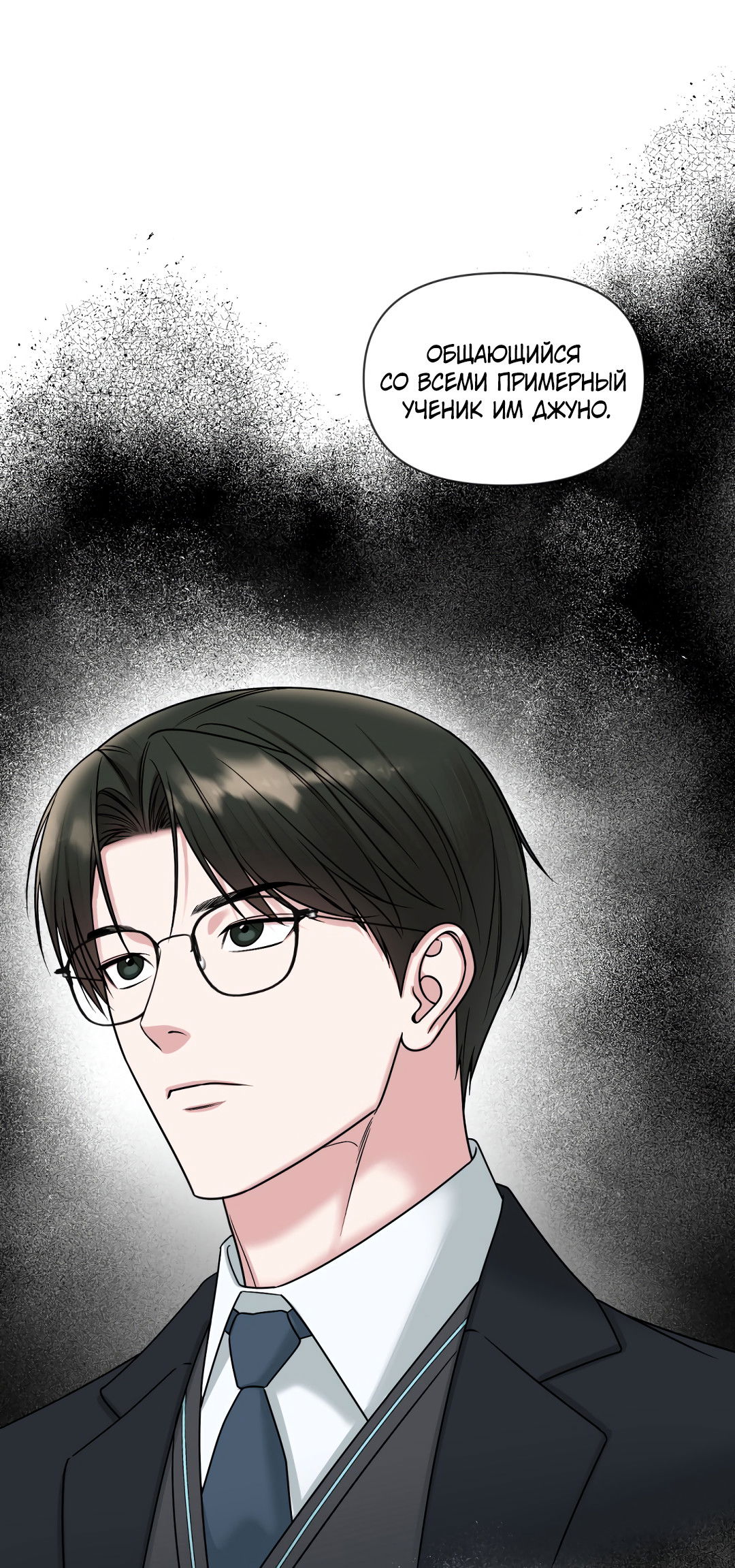 Манга Безумно красивый - Глава 5 Страница 55