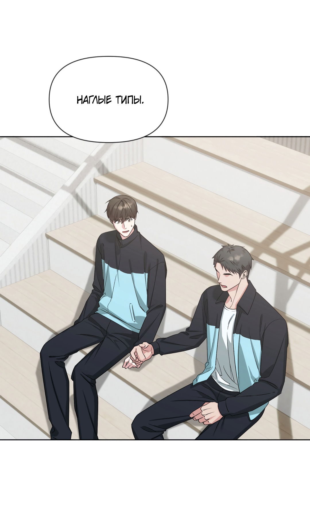 Манга Безумно красивый - Глава 5 Страница 62