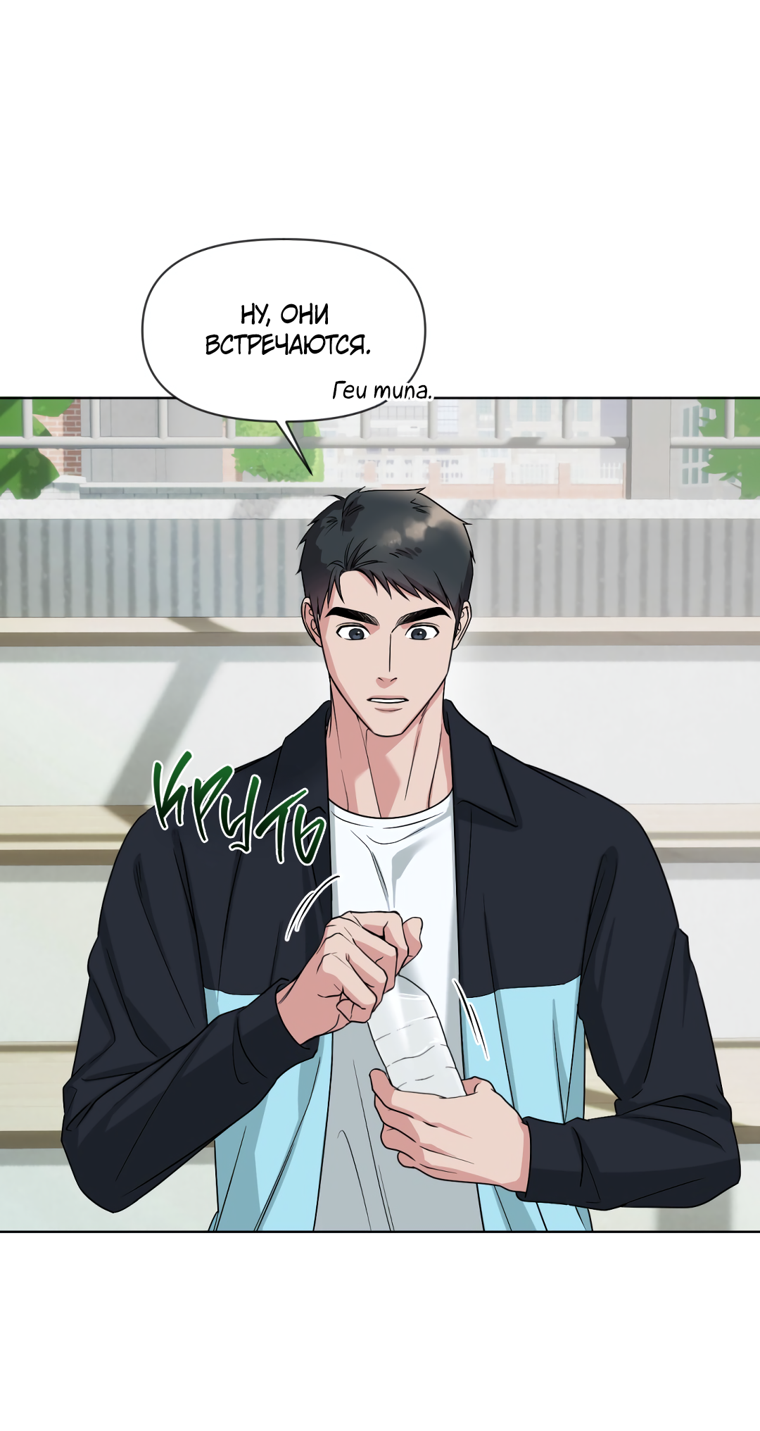 Манга Безумно красивый - Глава 5 Страница 53